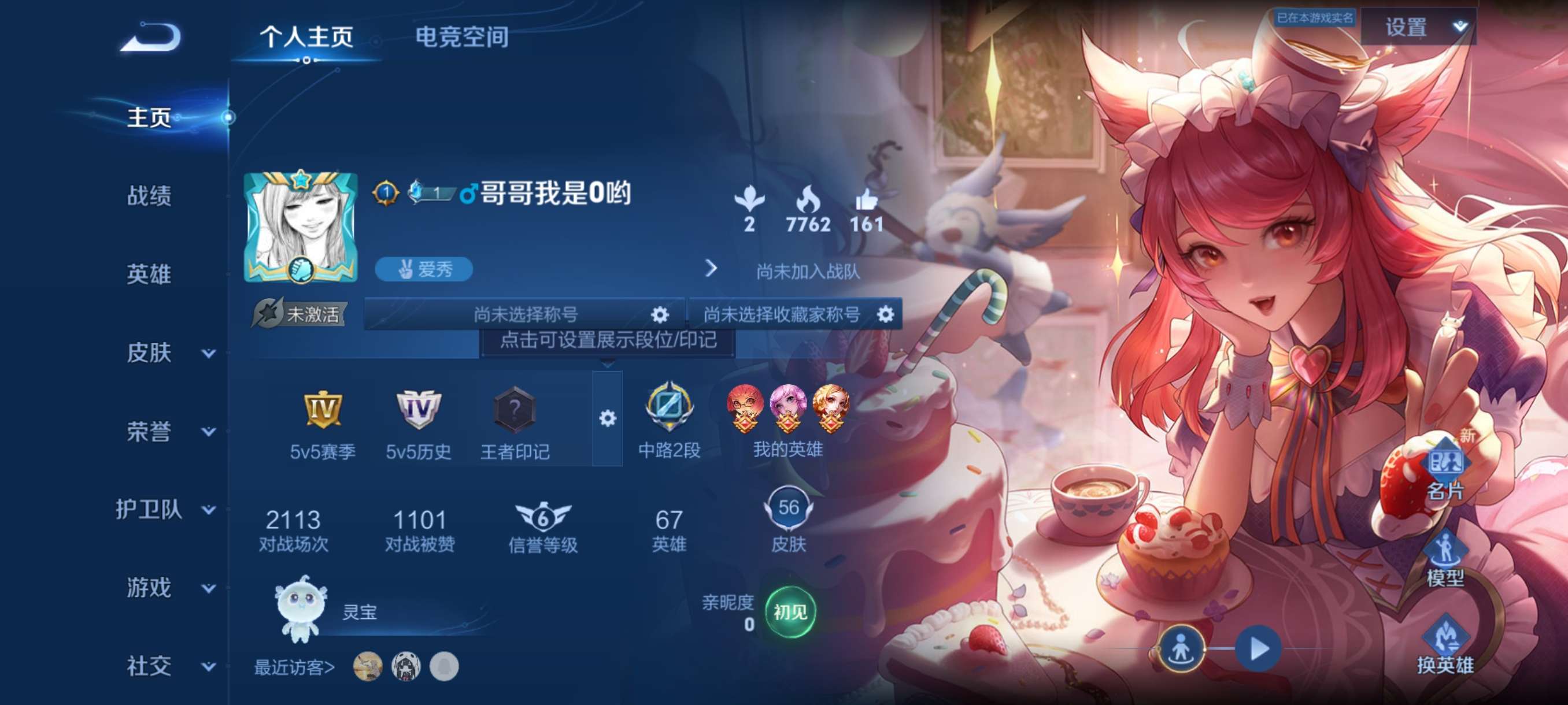 WZCMW3258140王者荣耀账号详情图2 WZCMW3258140王者荣耀账号详情图2
