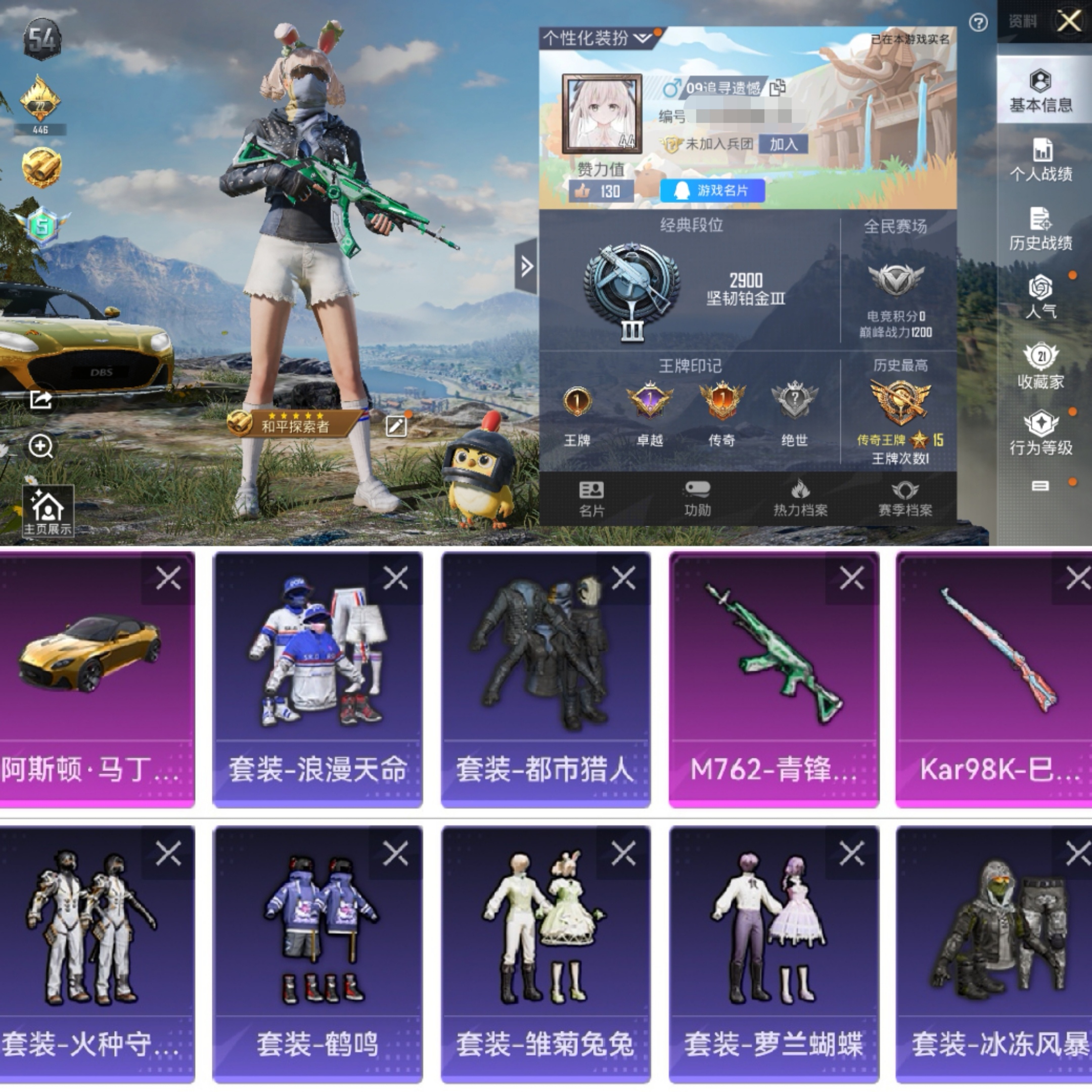 和平精英账号安卓QQ1载具-23套装-24枪皮-H5952三币车金马丁蓝口罩身法素材号 有二次 安卓Q-段位铂金 1印记