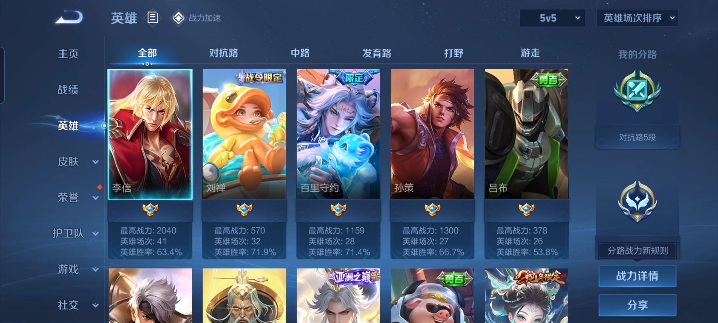 WZCMW3376027王者荣耀账号详情图6