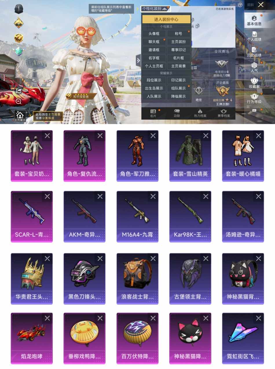 和平精英账号安卓QQ1载具-71套装-99枪皮-HM5704安卓Q区1载具2粉1特效【宝贝奶油派 复仇流浪者 焰龙咆哮 