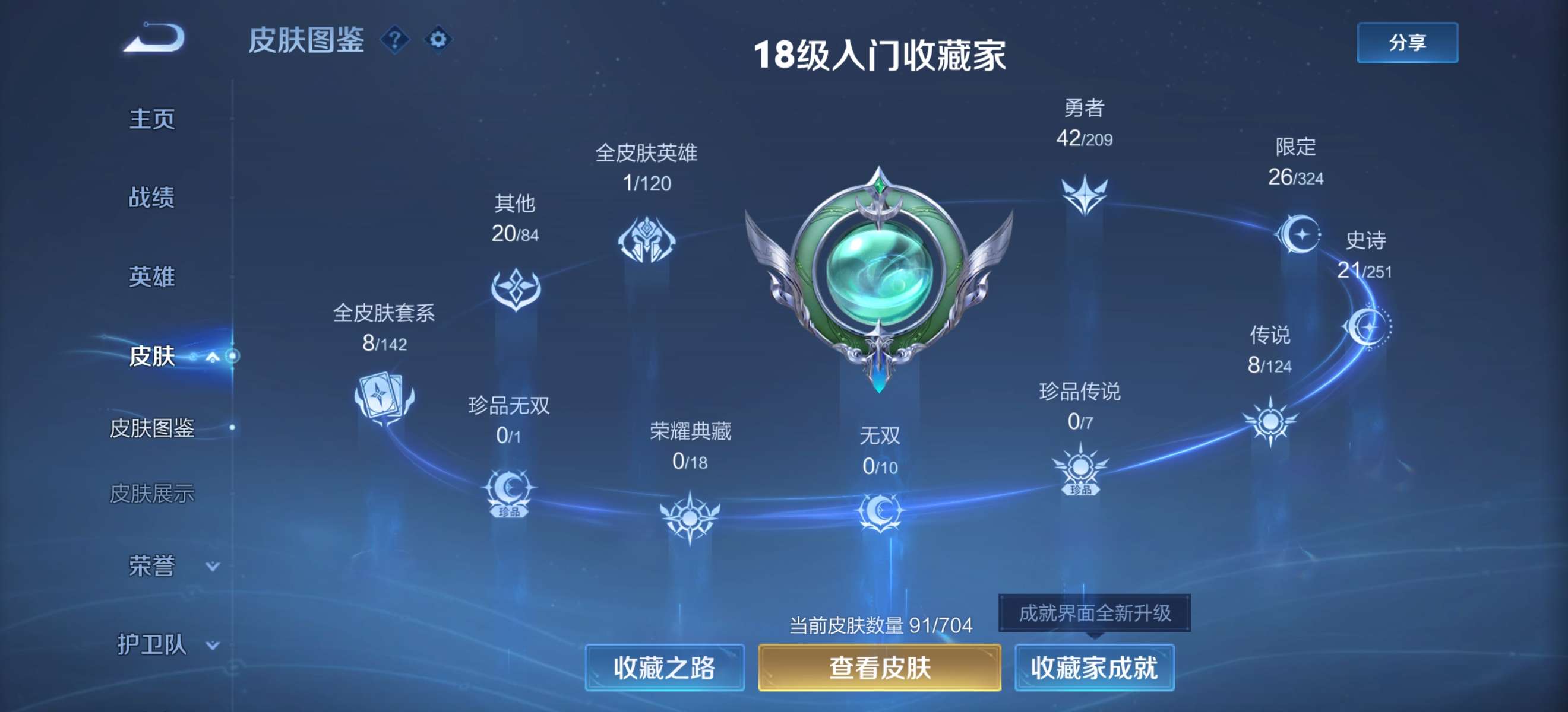 WZCMW3362345王者荣耀账号详情图2 WZCMW3362345王者荣耀账号详情图2