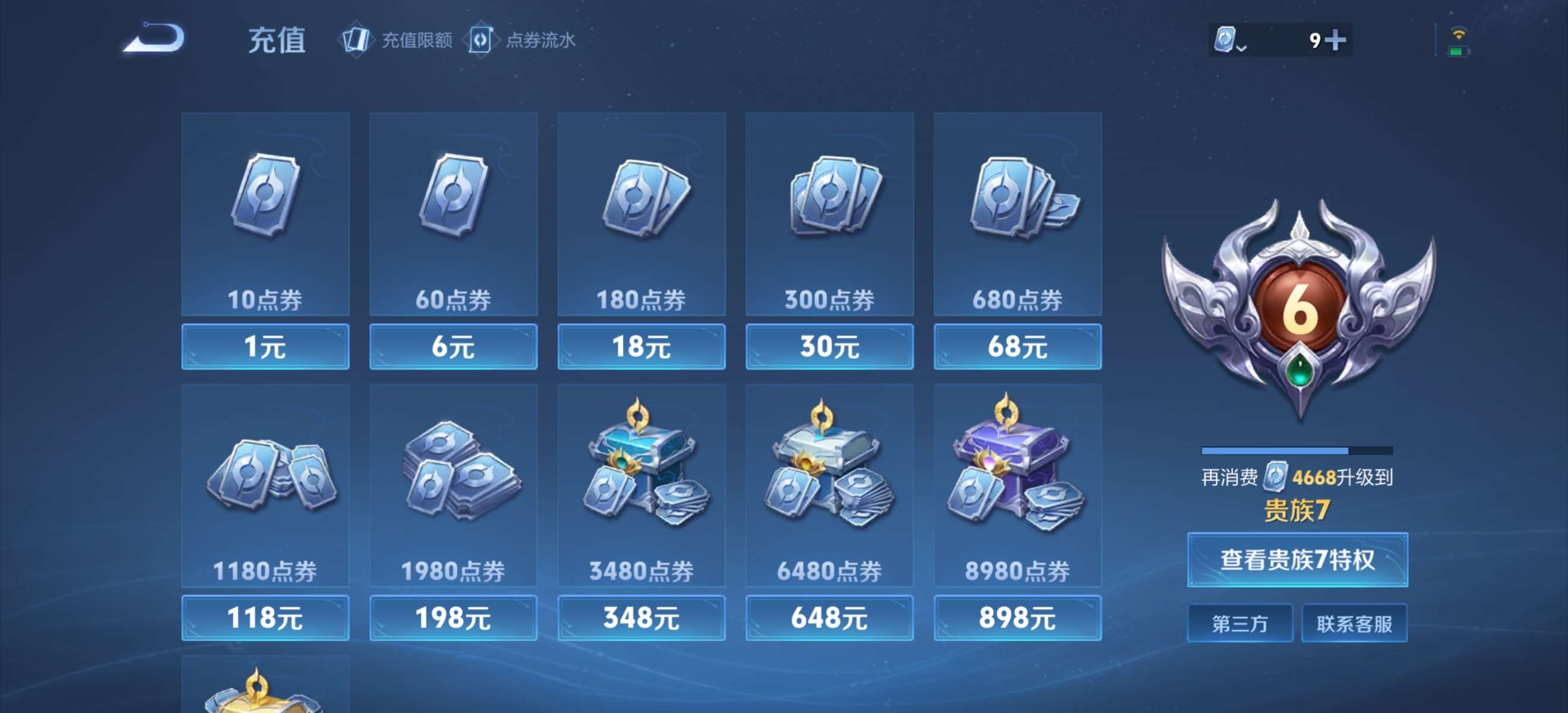 WZCMW3362345王者荣耀账号详情图9 WZCMW3362345王者荣耀账号详情图9