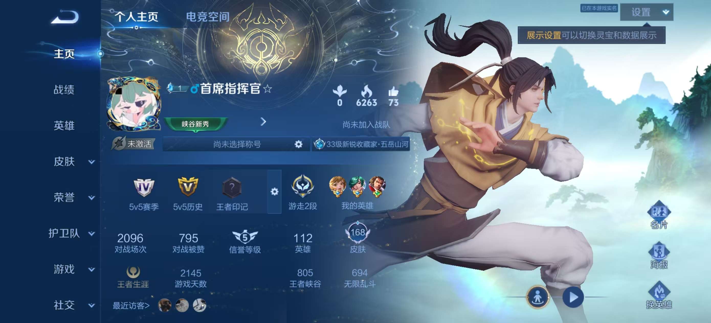 WZCMW3376042王者荣耀账号详情图2