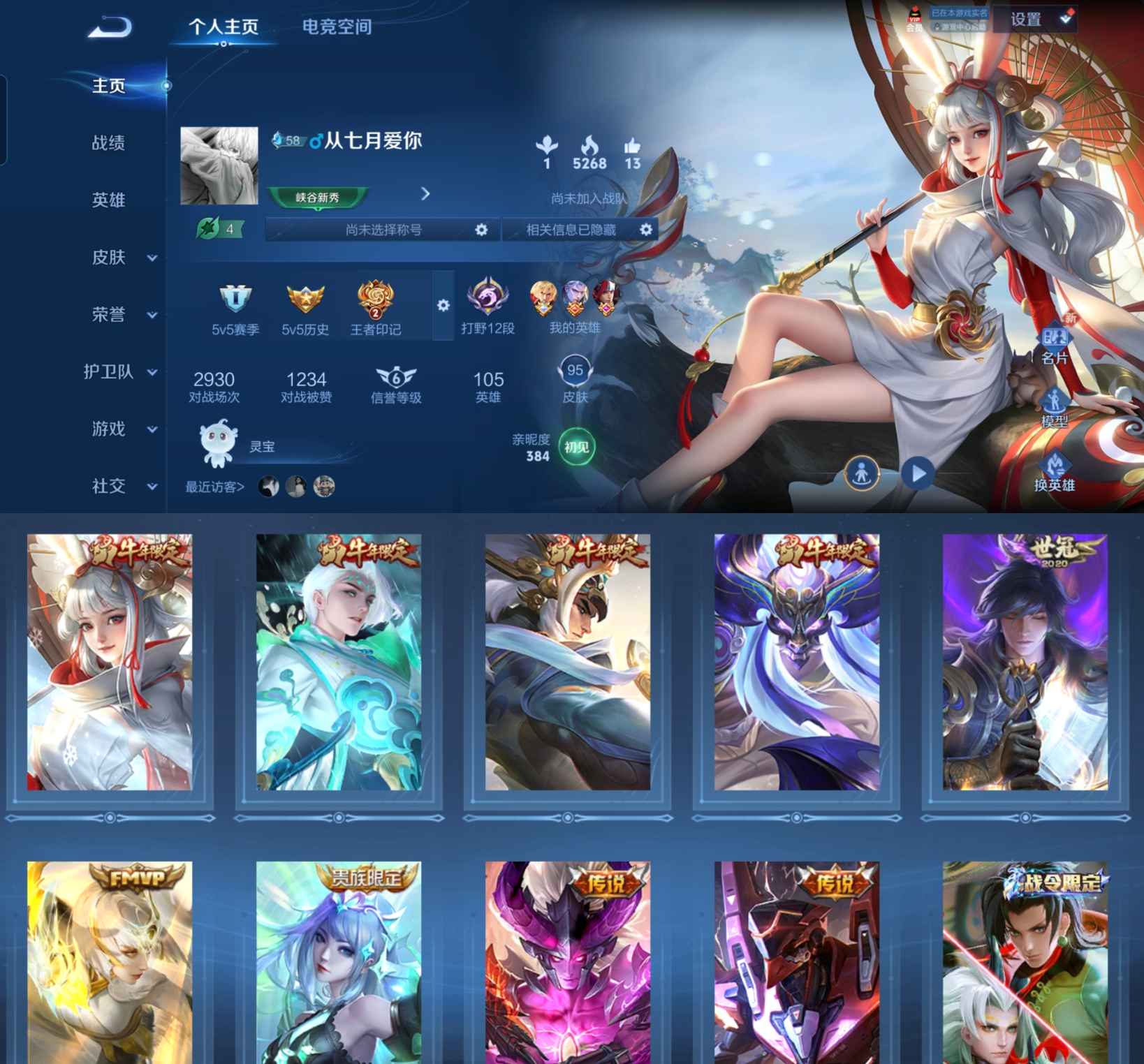 王者荣耀账号安卓QQ105英雄-95皮肤-LGW1108+【商品标题】：安卓Q-V4-尊贵铂金I-105英雄-95皮肤-