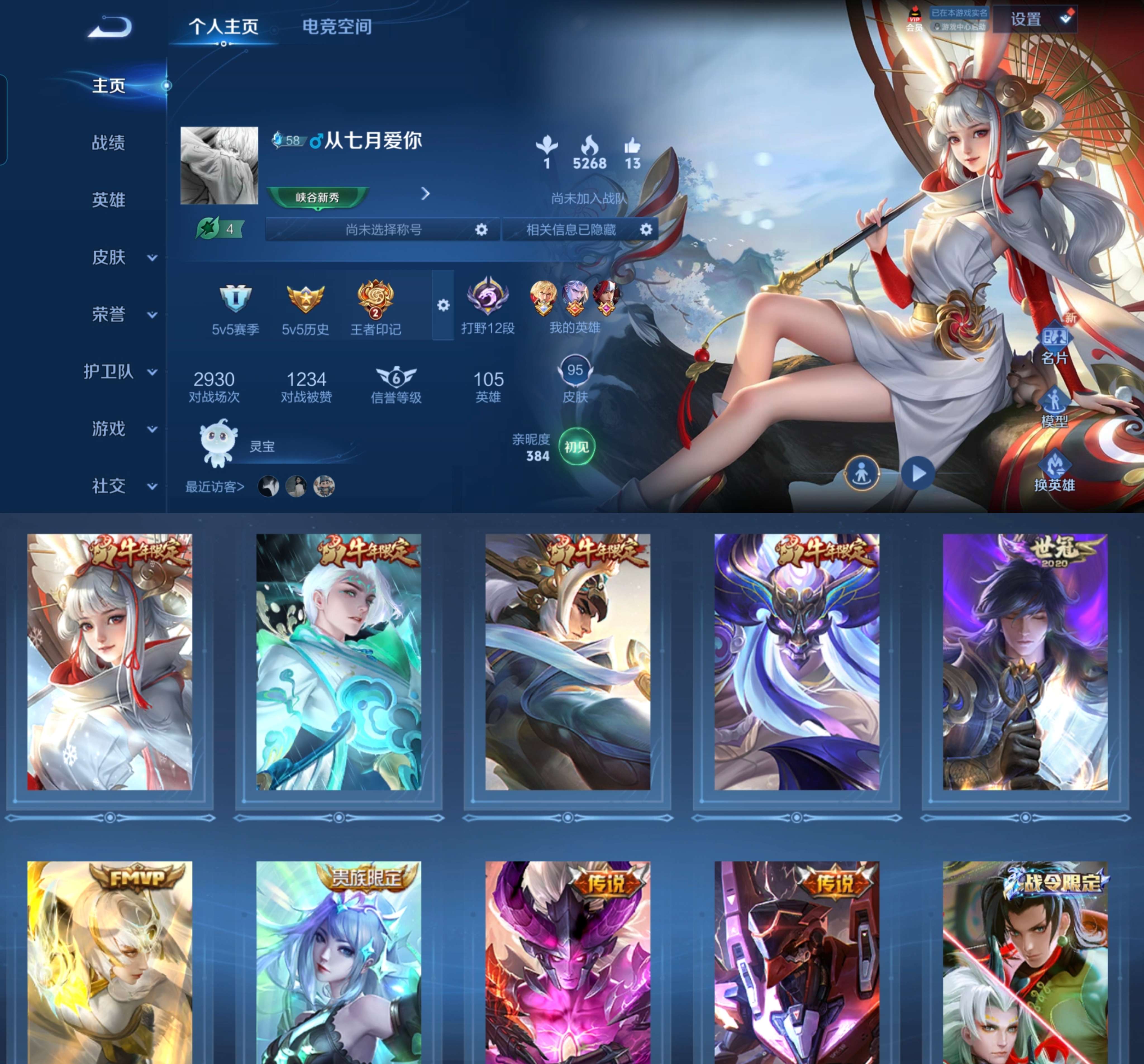 WZCMW3346808王者荣耀账号详情图2 WZCMW3346808王者荣耀账号详情图2