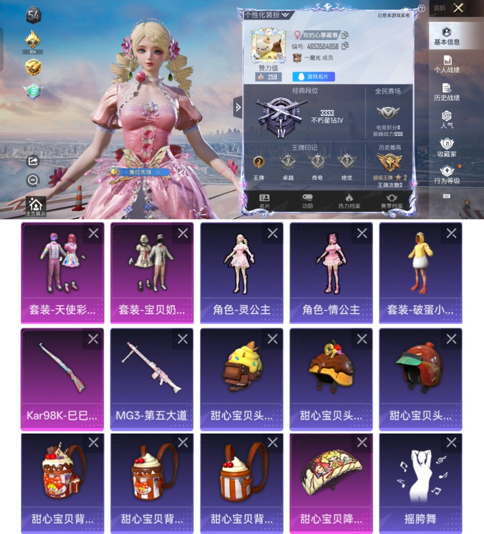 和平精英账号安卓QQ0载具-29套装-51枪皮-qz101-网络公主女号-天使彩虹-宝贝奶油-角色灵公主-角色情公主-2
