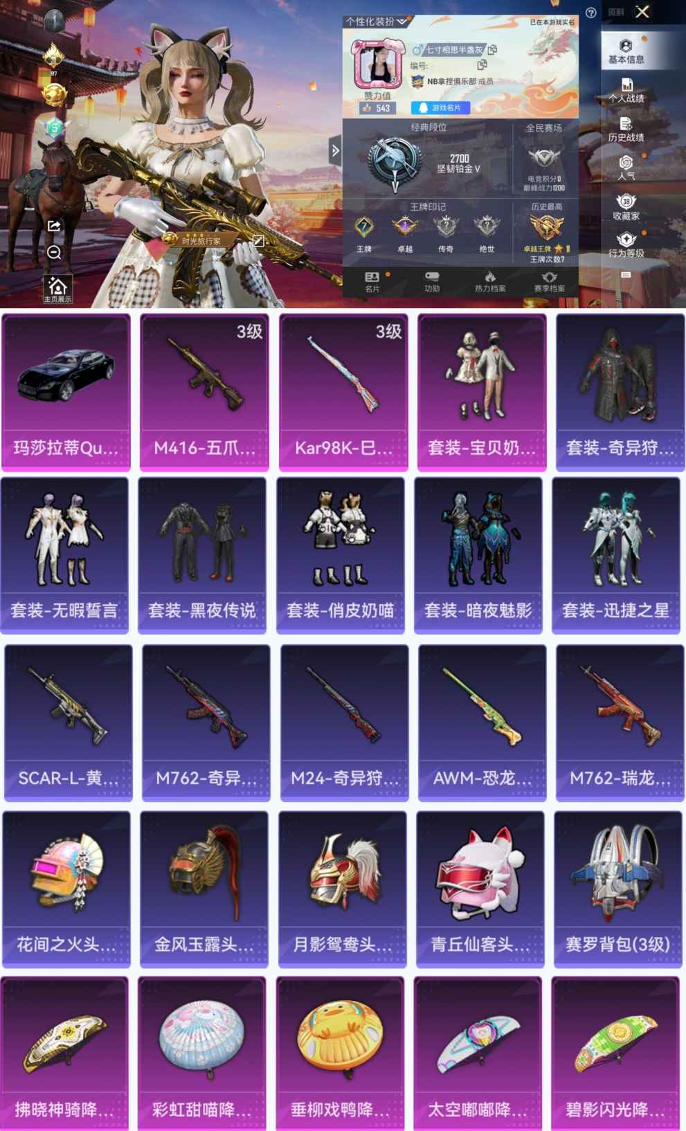 和平精英账号安卓QQ1载具-98套装-105枪皮-YY967安卓Q区-1粉装-2特效枪-30450热力值-7王牌印记-9