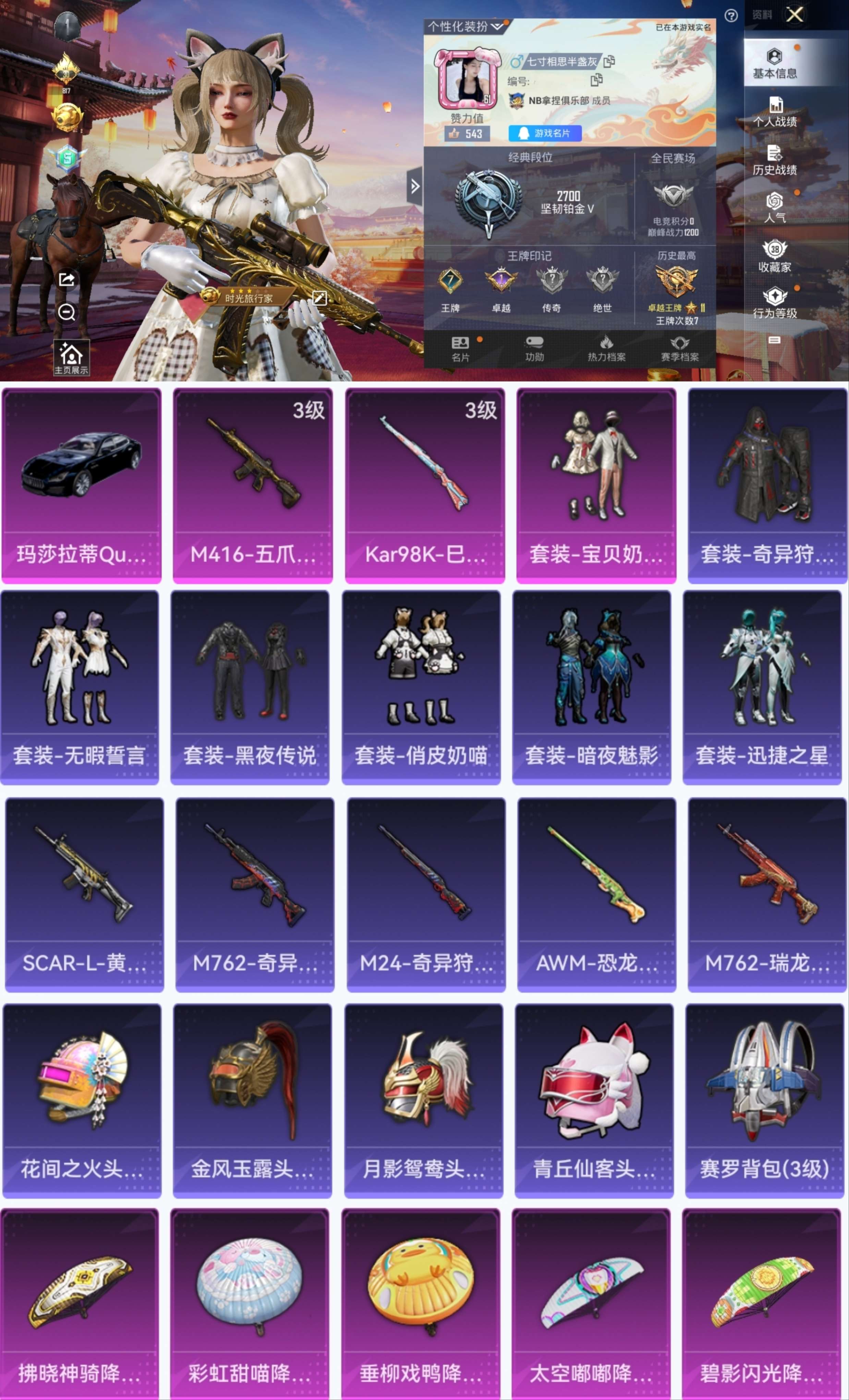 HPCMW3318345和平精英账号详情图2 HPCMW3318345和平精英账号详情图2