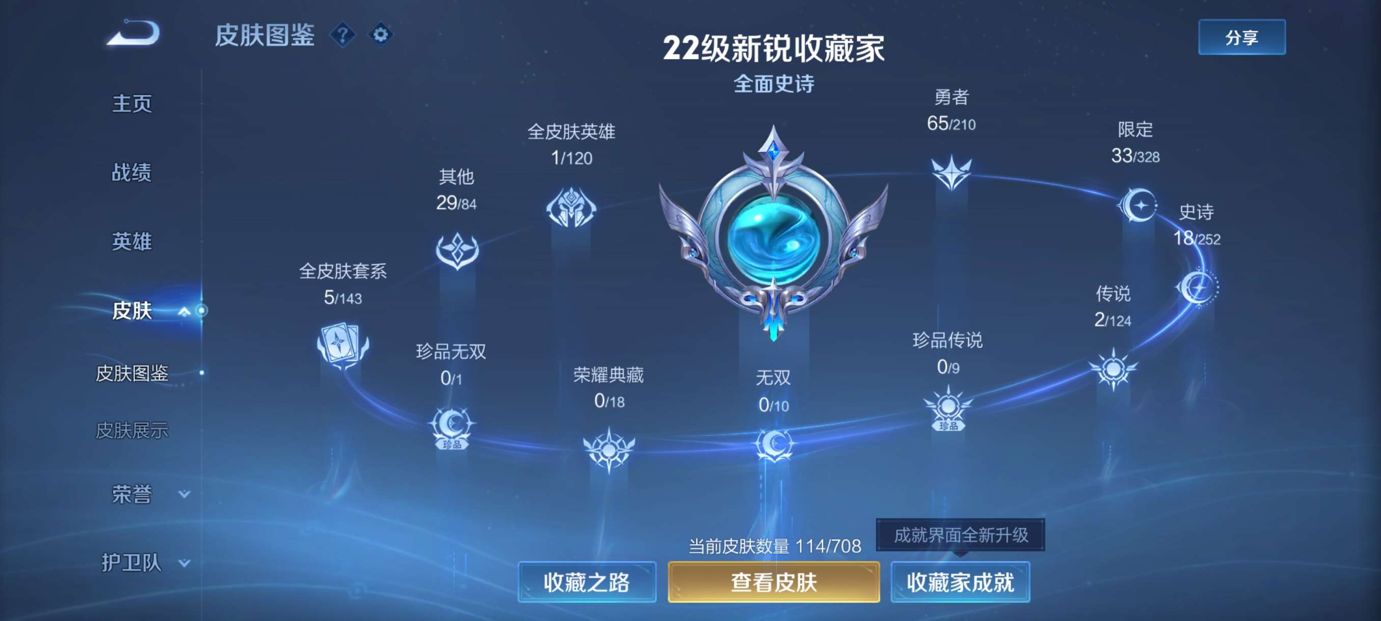 WZCMW3258178王者荣耀账号详情图4 WZCMW3258178王者荣耀账号详情图4