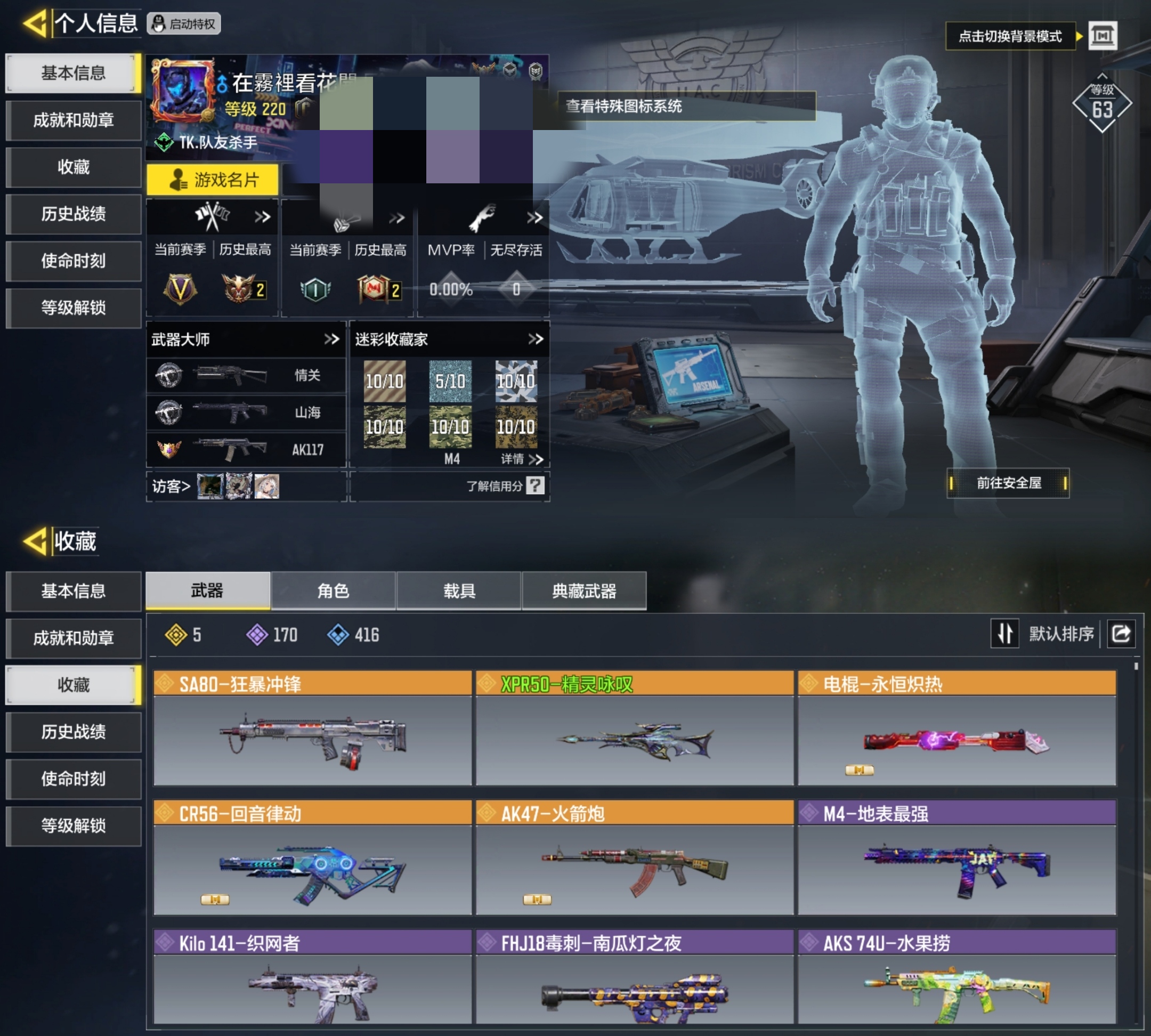 使命召唤手游账号安卓QQH6040无二次 安卓Q-段位大师 220级 【5传说】 XPR50-精灵咏叹 SA80-狂暴冲锋 