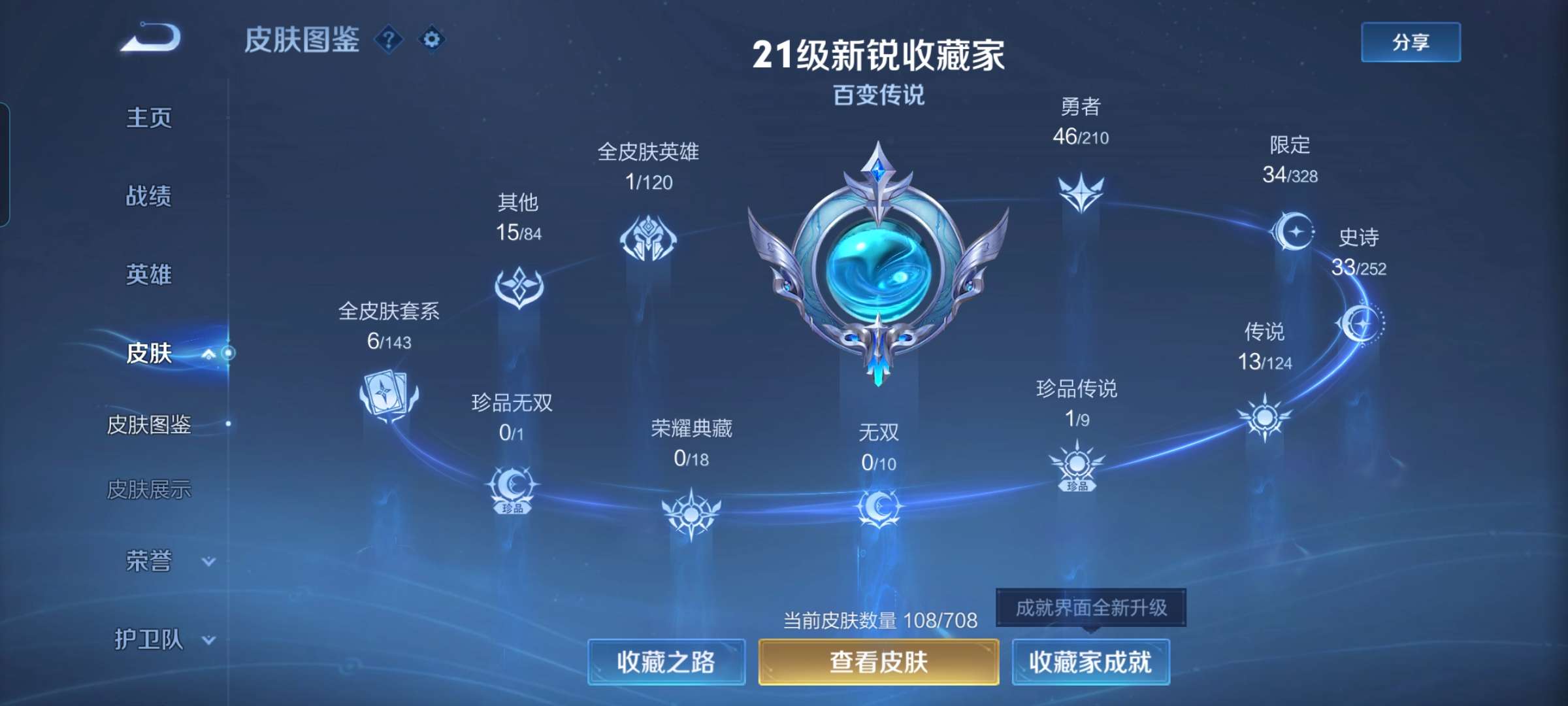 WZCMW3273858王者荣耀账号详情图8 WZCMW3273858王者荣耀账号详情图8