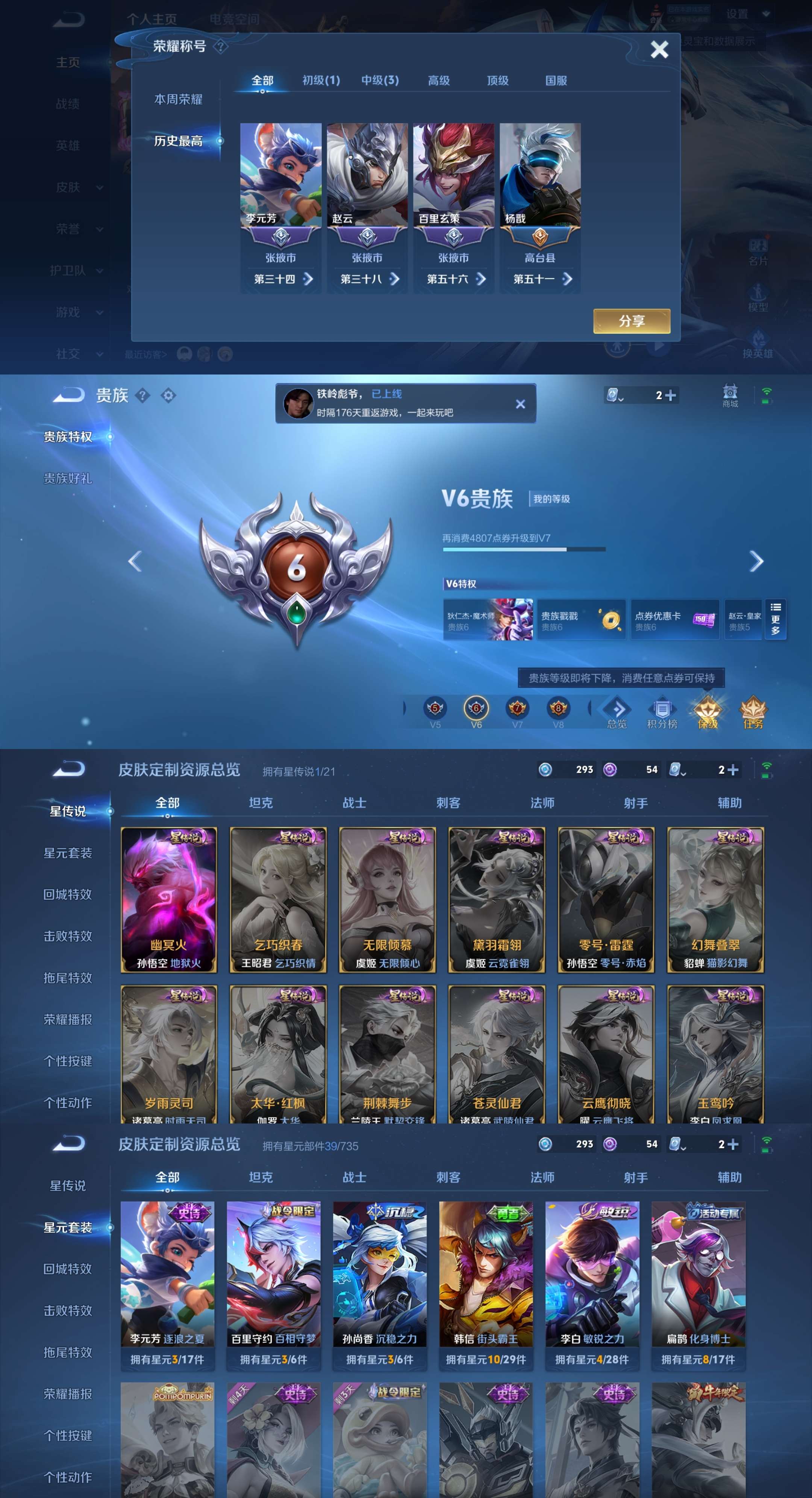 WZCMW3258189王者荣耀账号详情图3 WZCMW3258189王者荣耀账号详情图3
