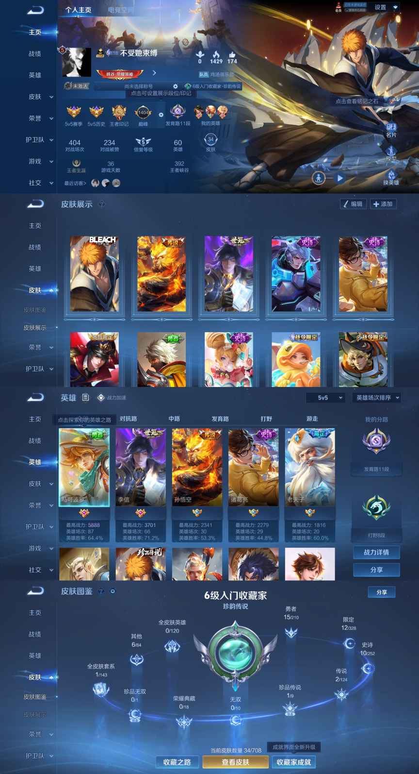 王者荣耀账号安卓QQ60英雄-34皮肤-XQ517+【1珍品黑崎一护-2传说地狱火 一念神魔】安卓Q-V5-无双王者-6