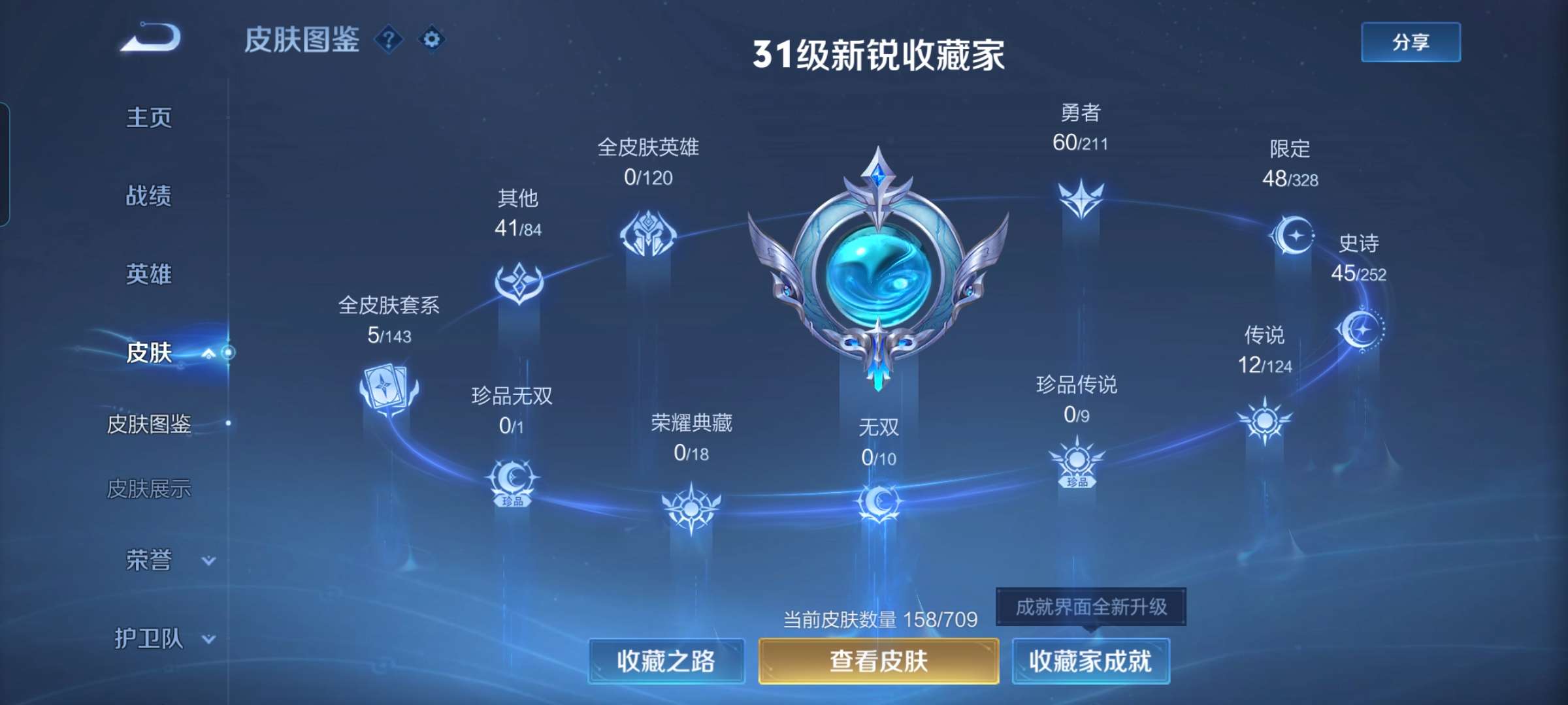 WZCMW3273862王者荣耀账号详情图6 WZCMW3273862王者荣耀账号详情图6