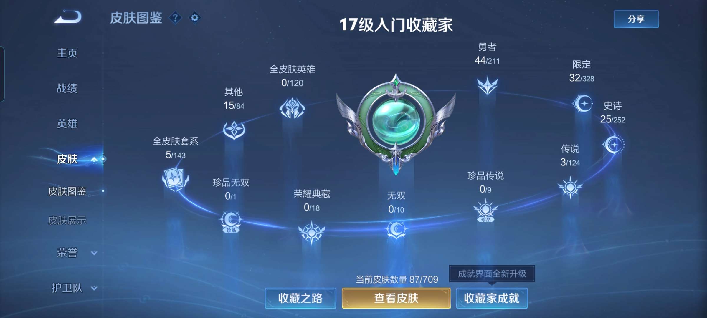 WZCMW3273863王者荣耀账号详情图5 WZCMW3273863王者荣耀账号详情图5