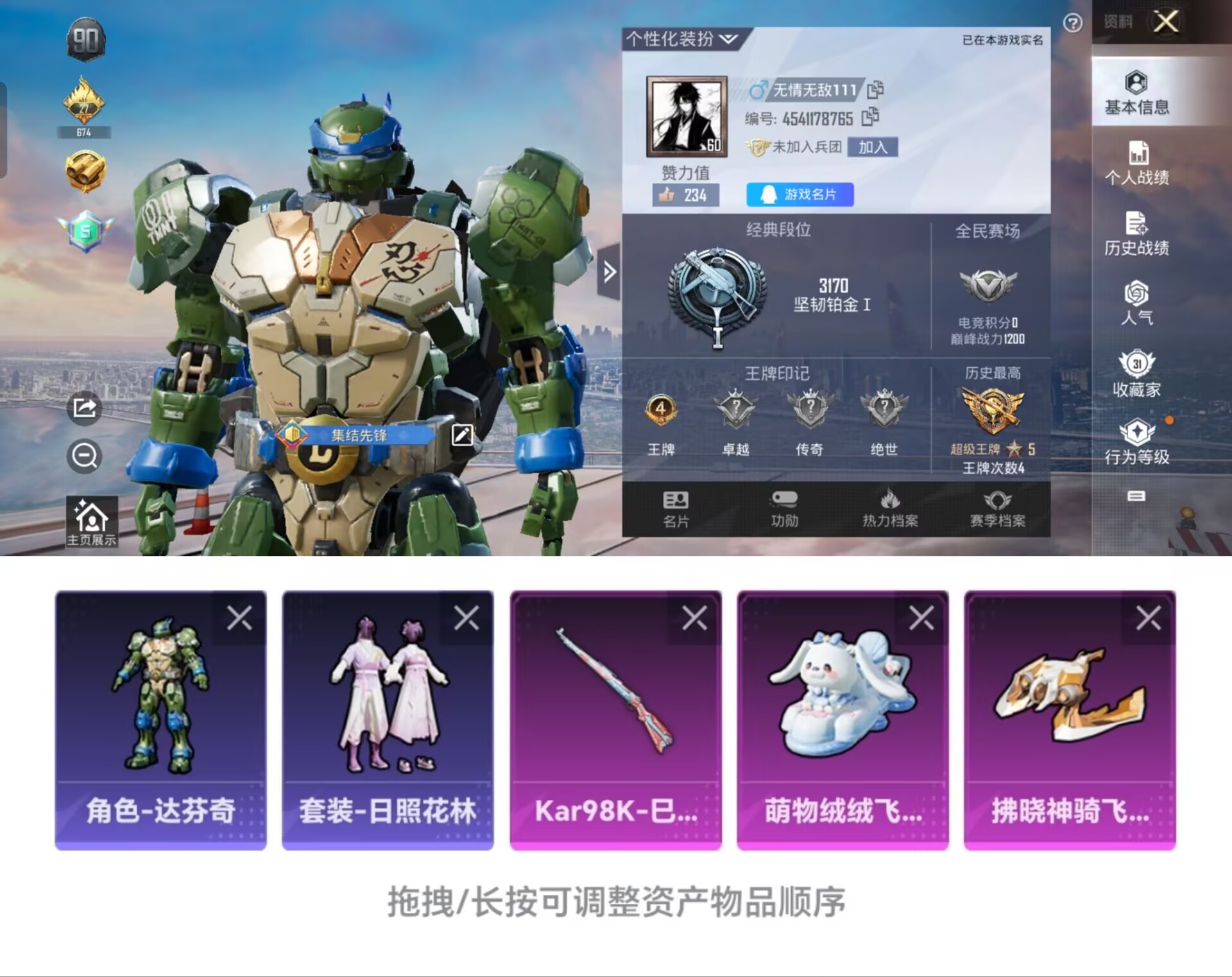 和平精英账号安卓QQ0载具-57套装-93枪皮-T152角色达芬奇-地铁满天赋-1特效枪-25143热力值-4王牌印记Q