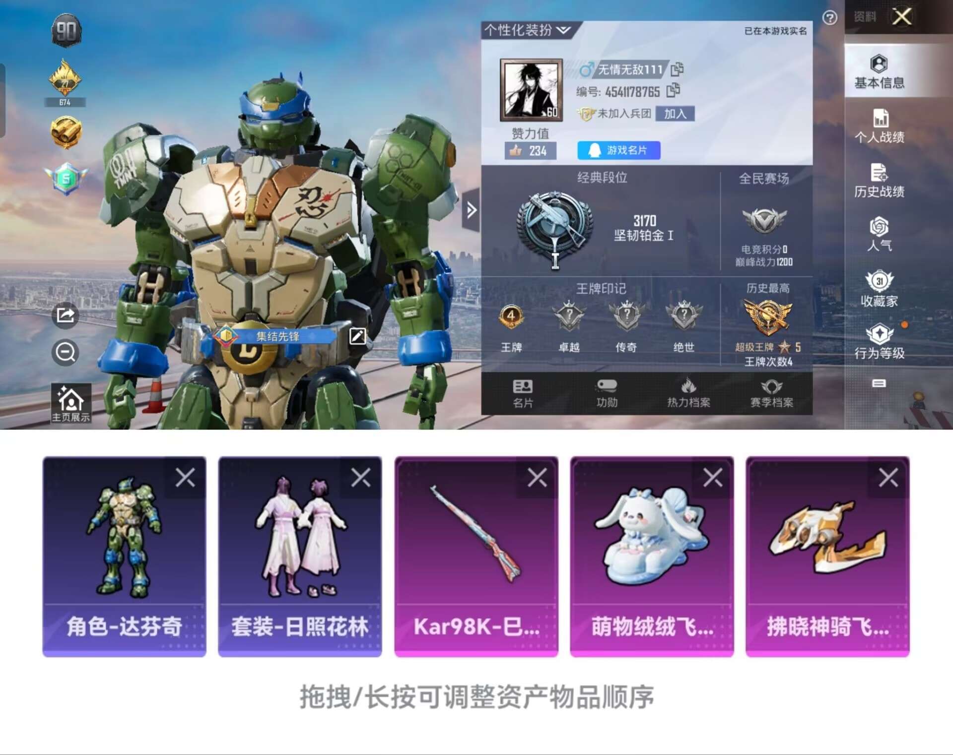 HPCMW3318413和平精英账号详情图6 HPCMW3318413和平精英账号详情图6