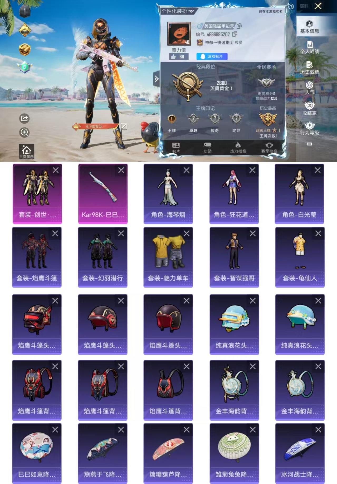 和平精英账号安卓QQ0载具-47套装-59枪皮-umi318【优质粉装： 创世·救赎+特效枪：Kar98K-巳巳如意(五