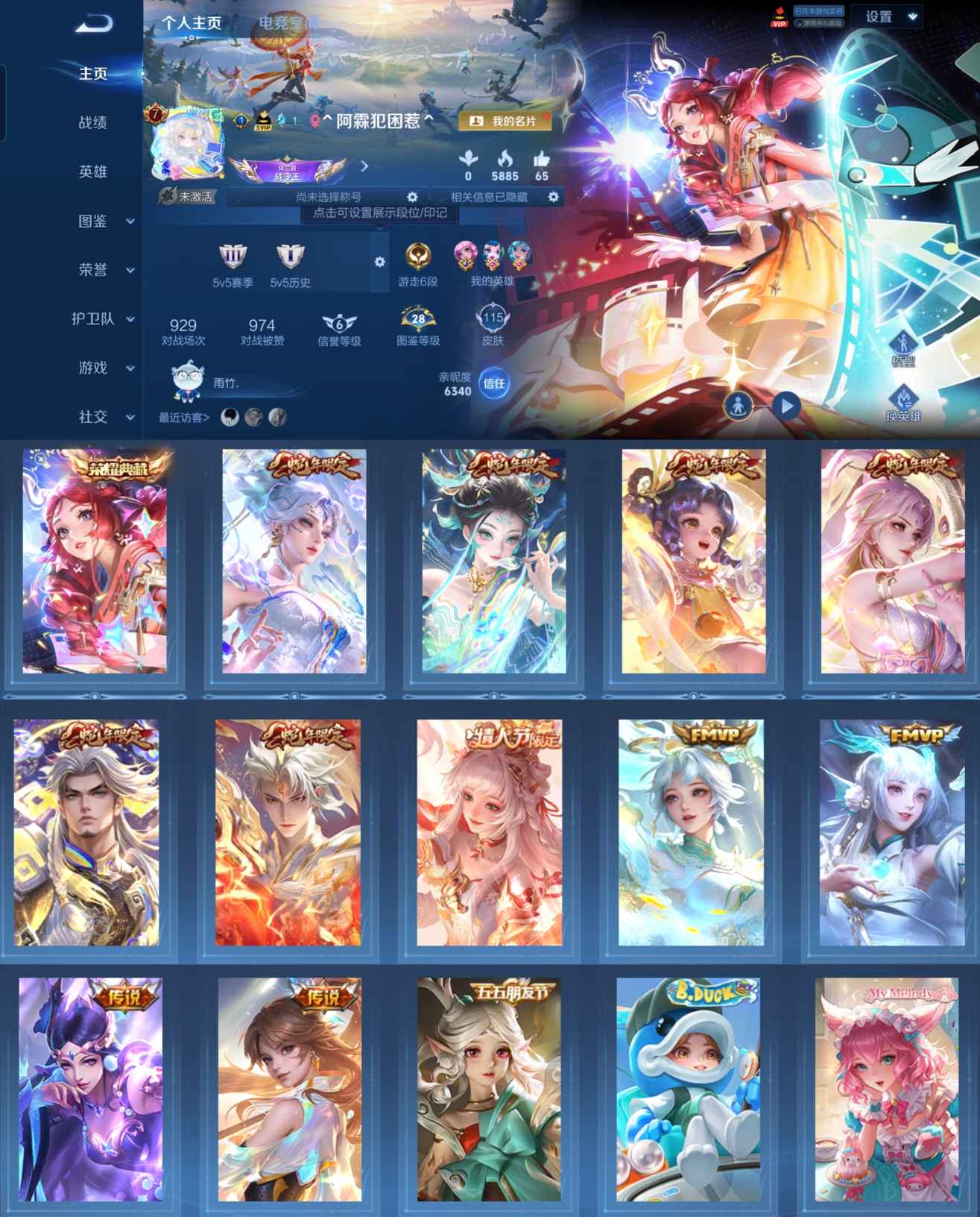 王者荣耀账号安卓QQ84英雄-115皮肤-LGW1137+LGW1137【女号1典藏12传说6蛇年限定拾光映像续相思愿照