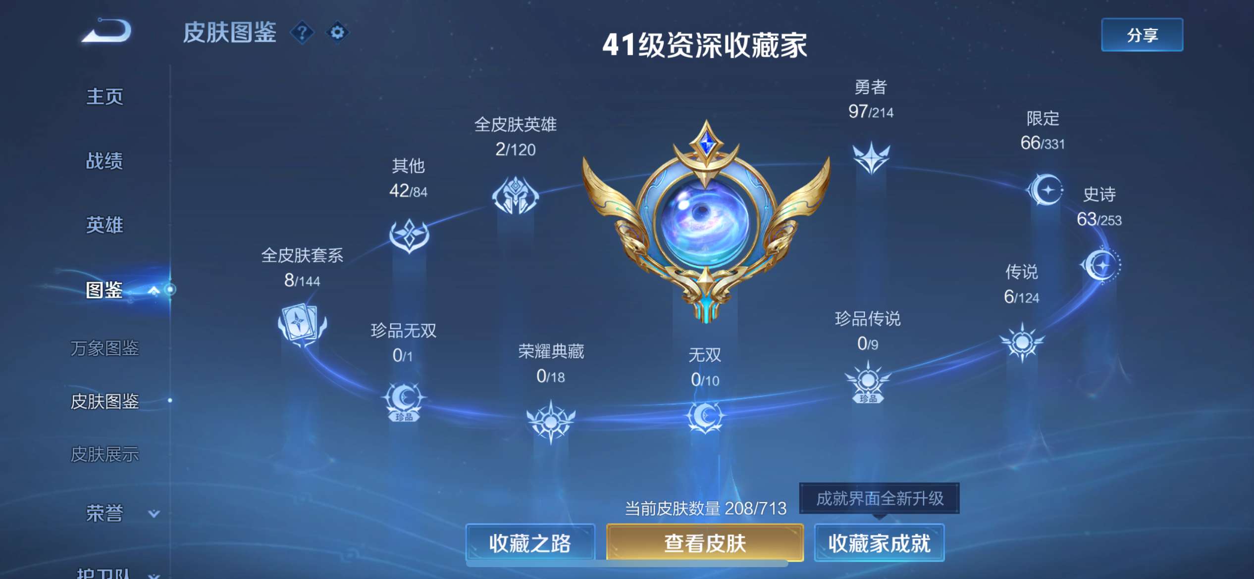 WZCMW3273870王者荣耀账号详情图5 WZCMW3273870王者荣耀账号详情图5