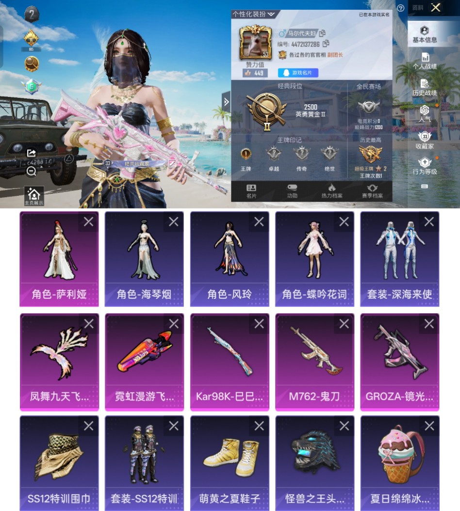 和平精英账号安卓QQ0载具-46套装-91枪皮-qz116-0违规1太阳1粉装-4角色-海琴烟-风铃-蝶吟花词-3特效枪