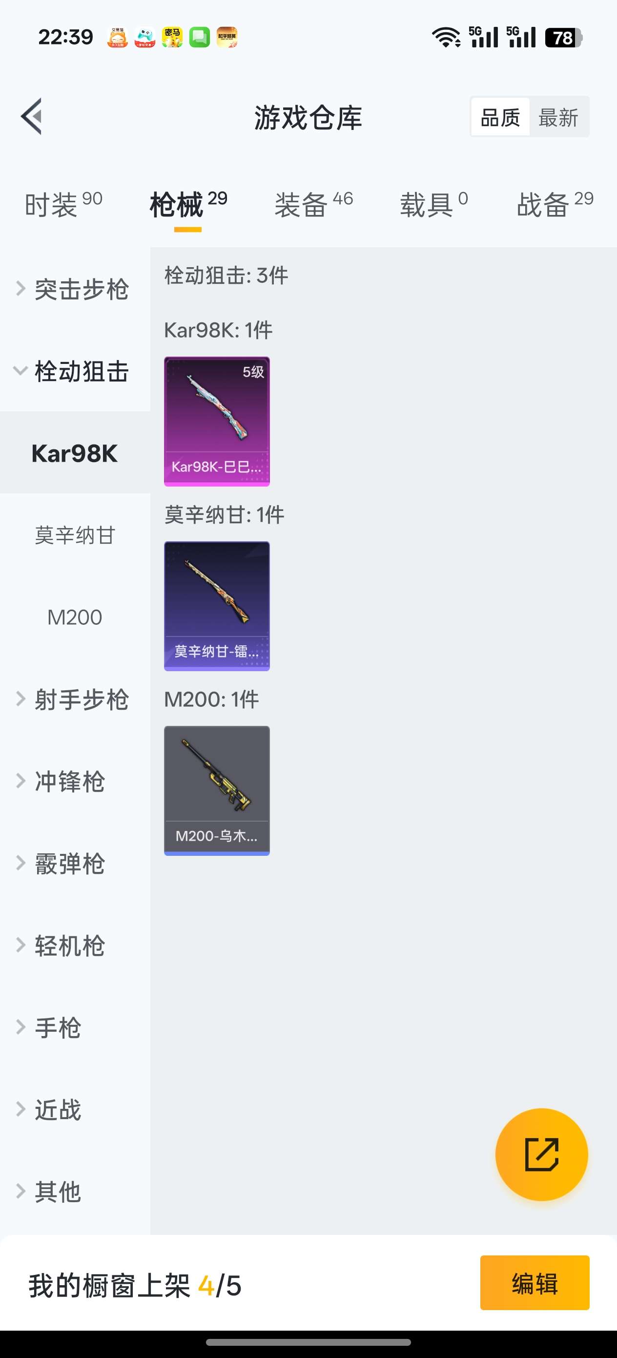 HPCMW3318451和平精英账号详情图4 HPCMW3318451和平精英账号详情图4