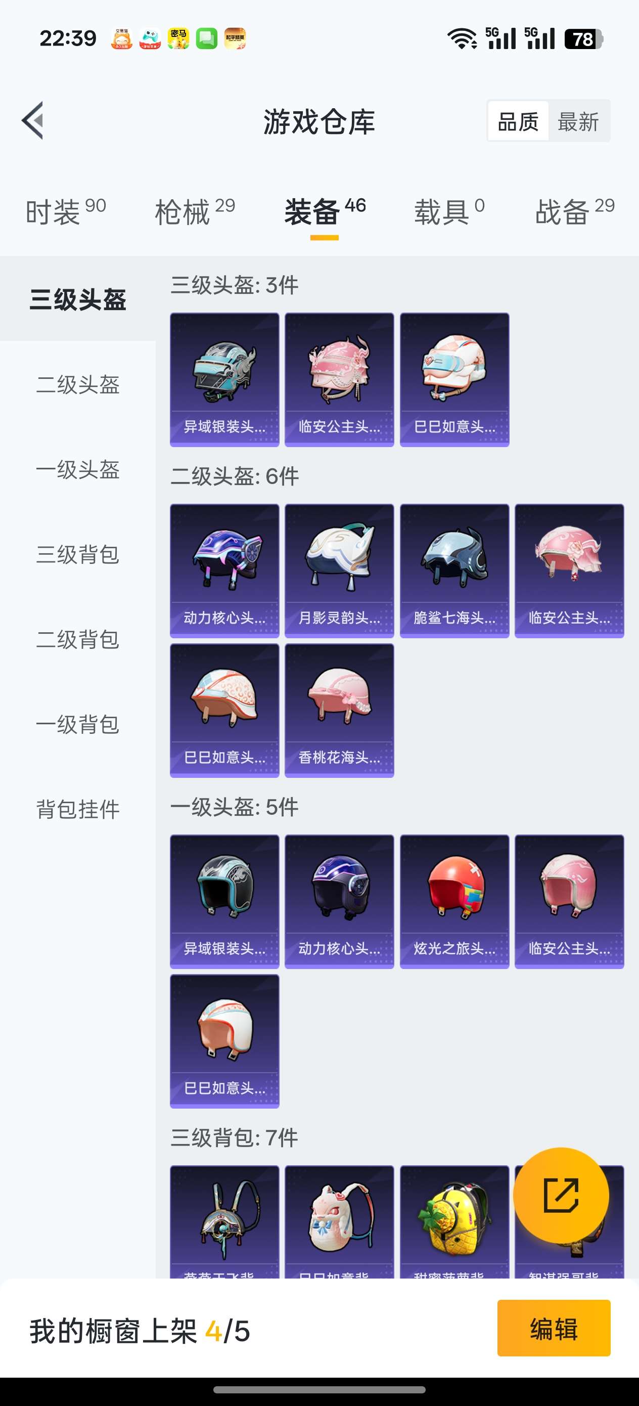 HPCMW3318451和平精英账号详情图6 HPCMW3318451和平精英账号详情图6