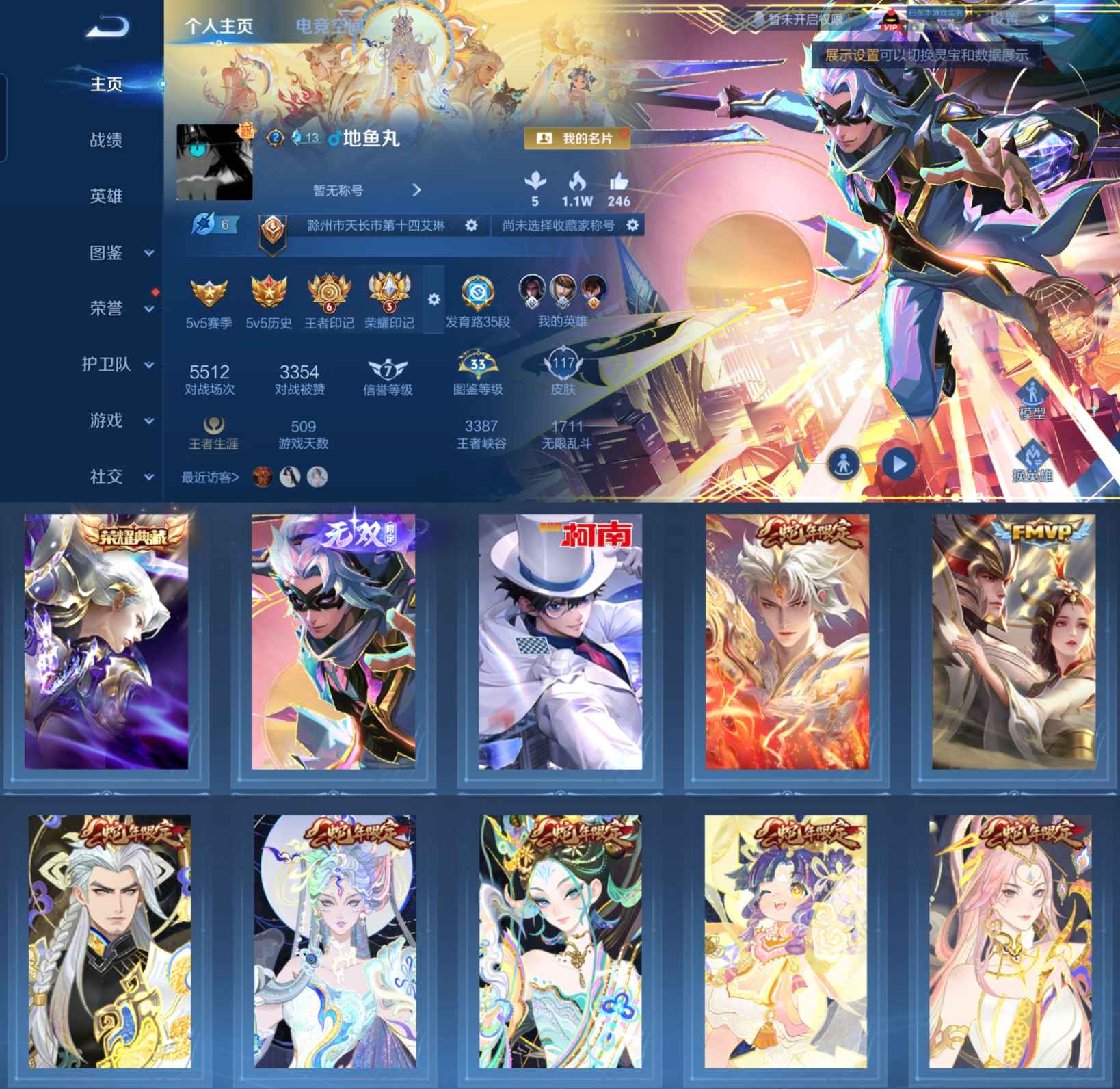 王者荣耀账号安卓QQ122英雄-117皮肤-LGW1149+LGW1149【6蛇年限定1典藏1无双1珍品8传说群星魔术团