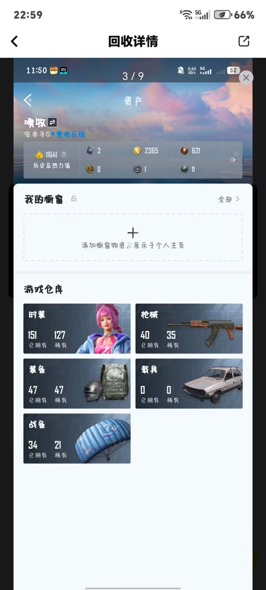 和平精英账号安卓QQ0载具-32套装-40枪皮-T109实名已删可直接实名-11641热力值Q38级-32套装-40枪皮