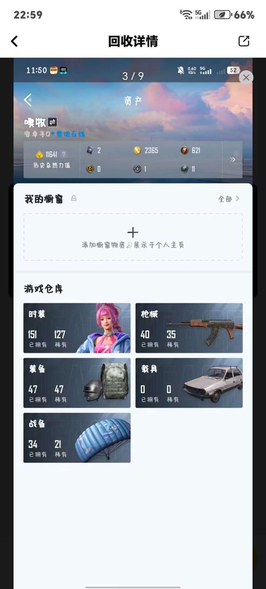 HPCMW3318457和平精英账号详情图6 HPCMW3318457和平精英账号详情图6
