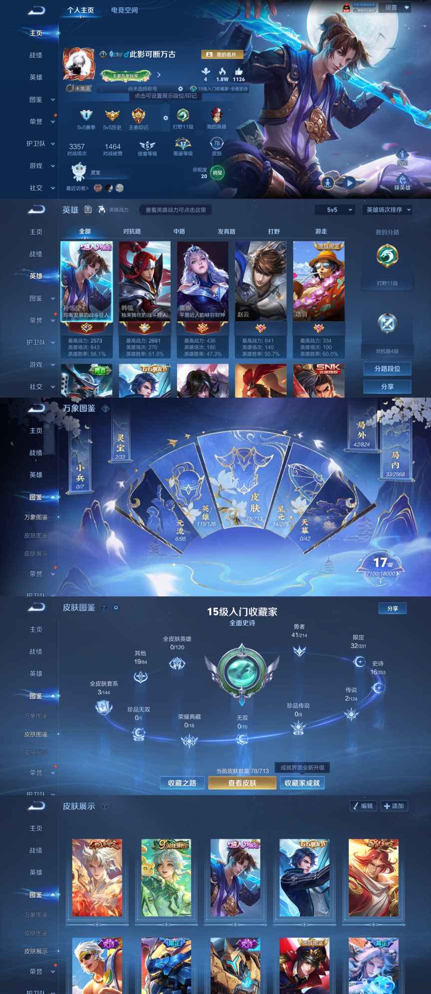 王者荣耀账号安卓QQ115英雄-78皮肤-XQ544+【至尊宝 引擎之心 飞衡-2传说108皮肤碎片-2太阳可二次】安卓