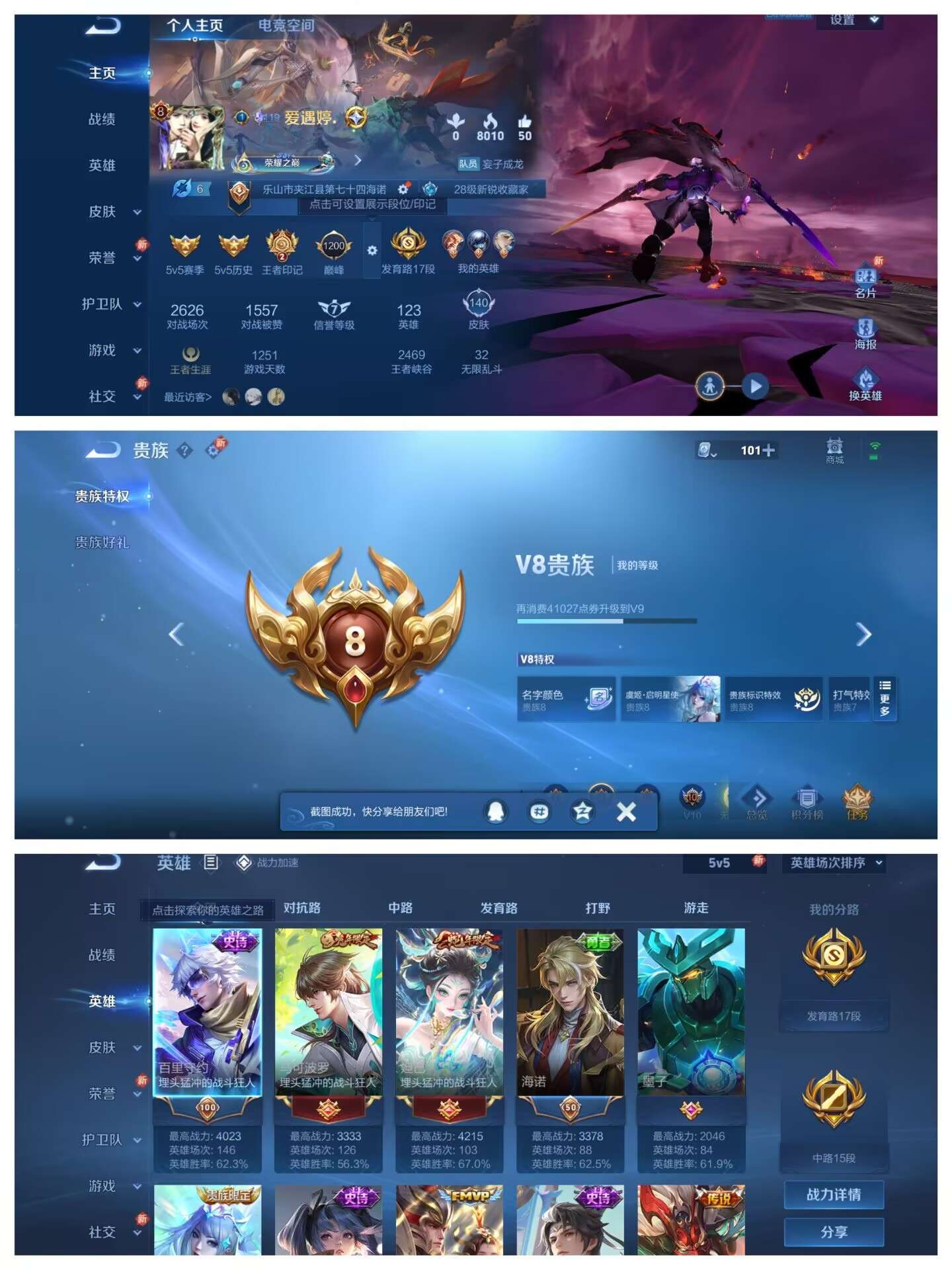 WZCMW3376060王者荣耀账号详情图2 WZCMW3376060王者荣耀账号详情图2