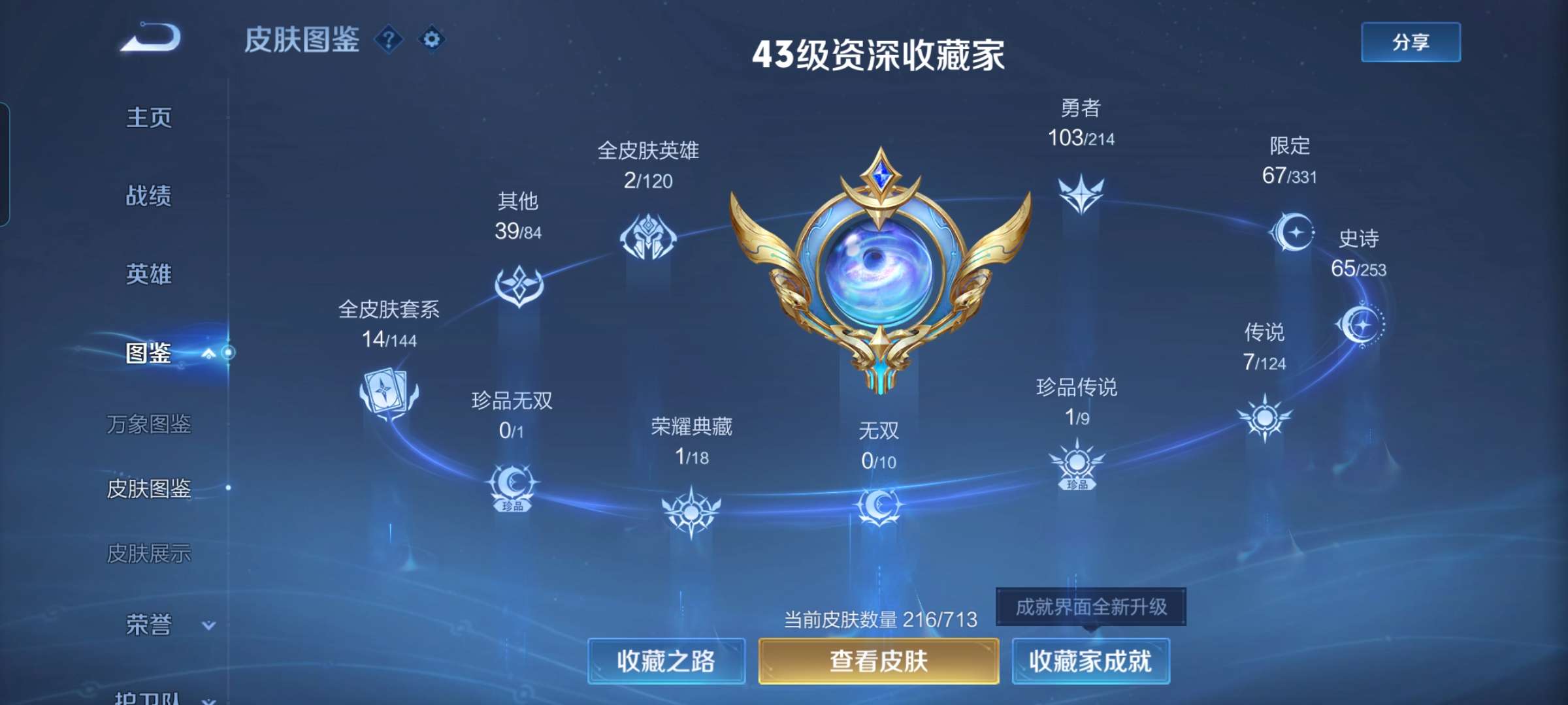 WZCMW3273878王者荣耀账号详情图8 WZCMW3273878王者荣耀账号详情图8