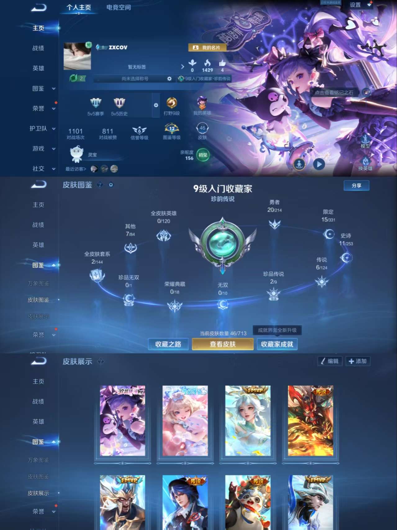 WZCMW3258216王者荣耀账号详情图2 WZCMW3258216王者荣耀账号详情图2