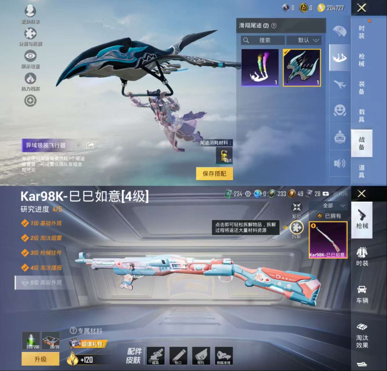 HPCMW3318497和平精英账号详情图4 HPCMW3318497和平精英账号详情图4