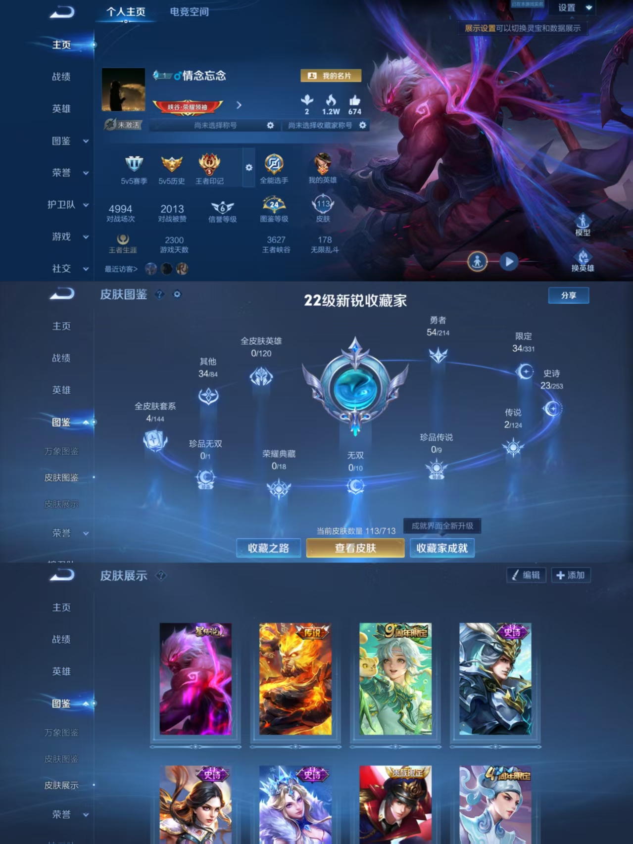 王者荣耀账号安卓QQ113英雄-113皮肤-AQY497可二次-V6-尊贵铂金II-113英雄-113皮肤-0典藏-0无