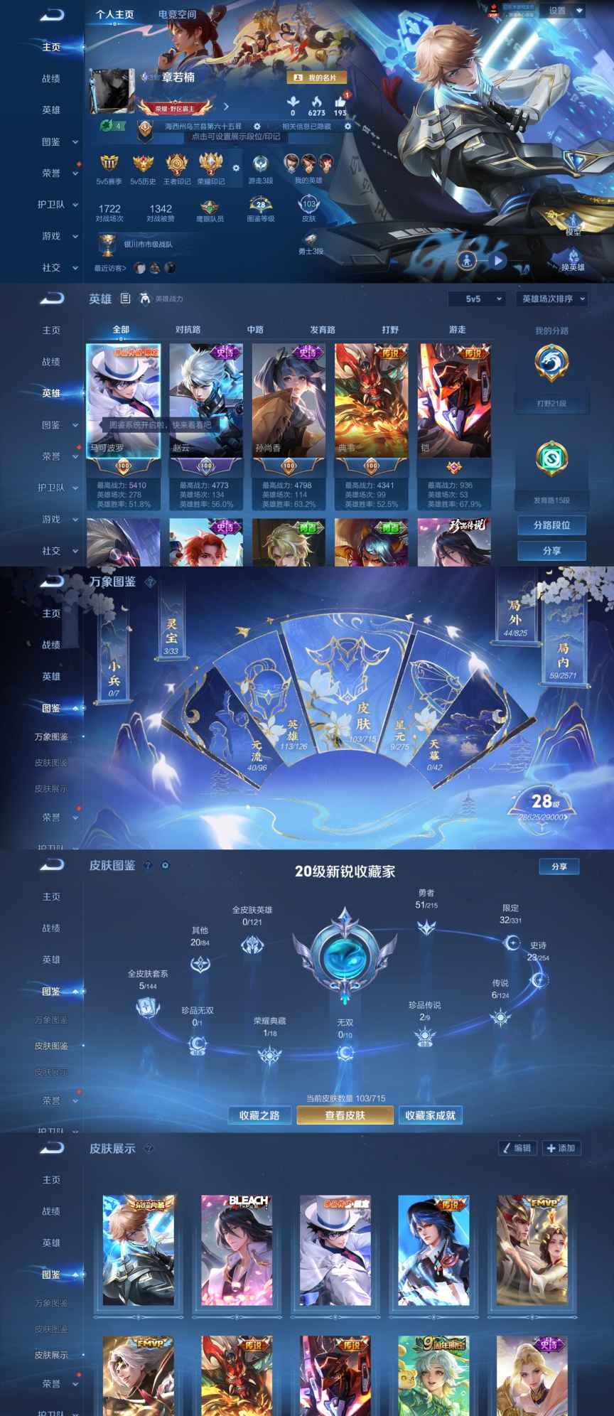 王者荣耀账号安卓QQ113英雄-103皮肤-XQ567+【可二次21段打野1典藏鸣剑·曳影2珍品朽木白哉 怪盗基德6传说