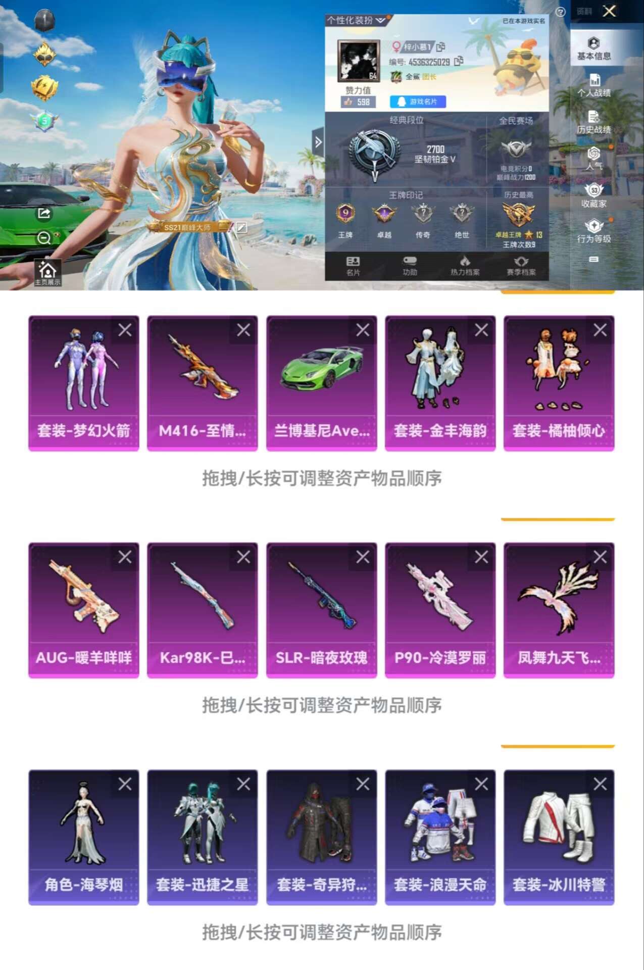 HPCMW3318788和平精英账号详情图5 HPCMW3318788和平精英账号详情图5