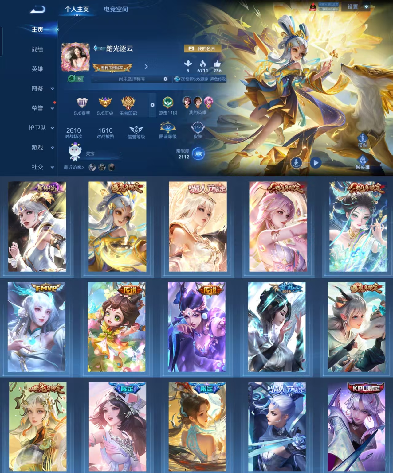 王者荣耀账号安卓QQ116英雄-144皮肤-LGW1174+LGW1174【女号1星元8传说金色仲夏夜曦玄引山海·琳琅生