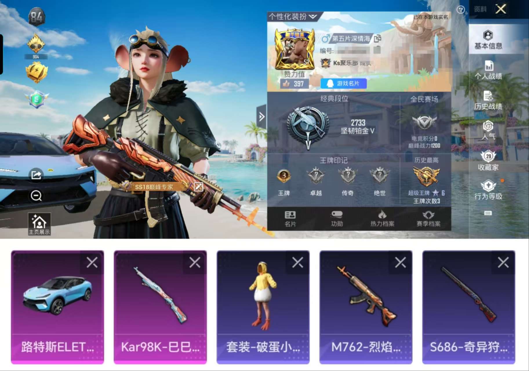 HPCMW3318811和平精英账号详情图2 HPCMW3318811和平精英账号详情图2