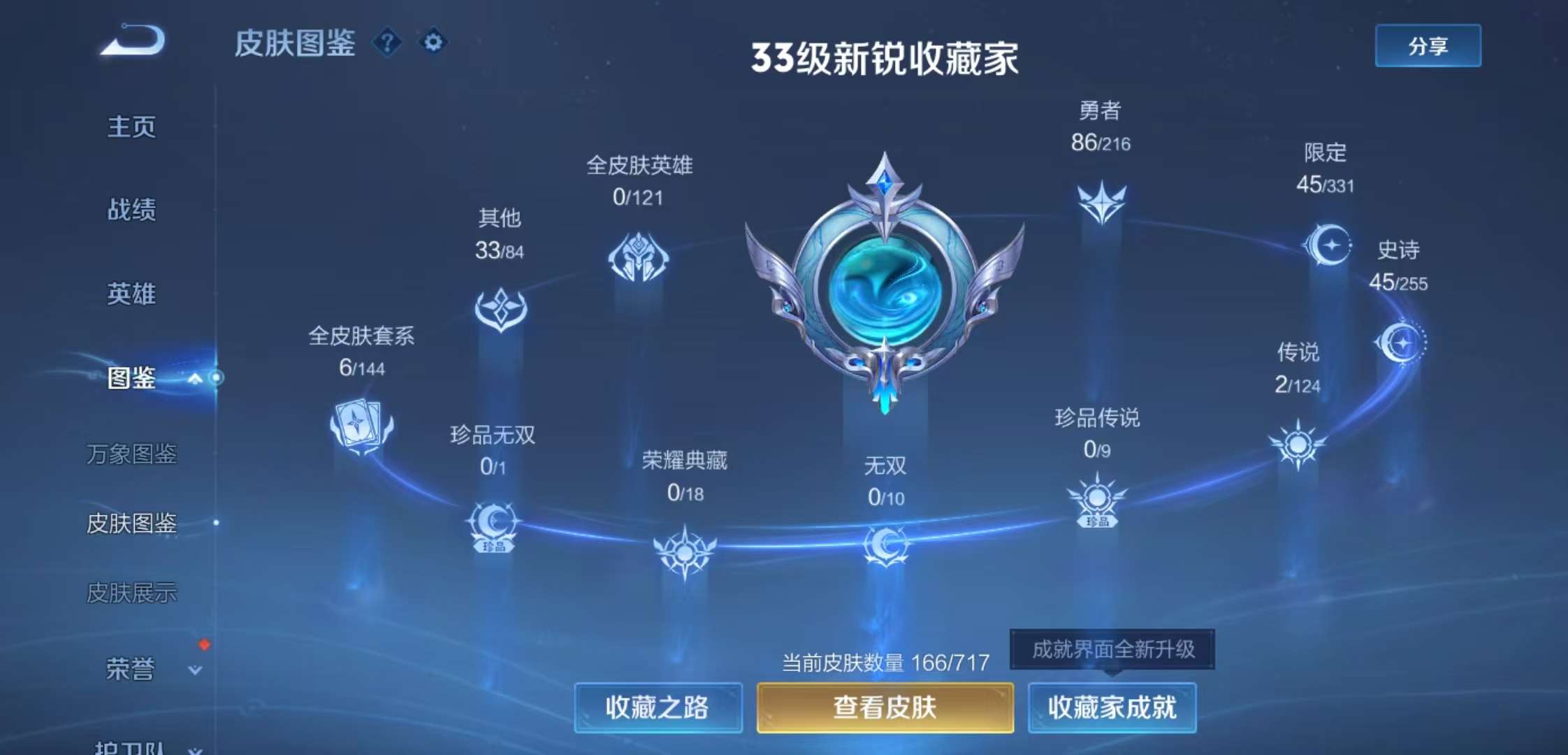 WZCMW3258266王者荣耀账号详情图9 WZCMW3258266王者荣耀账号详情图9