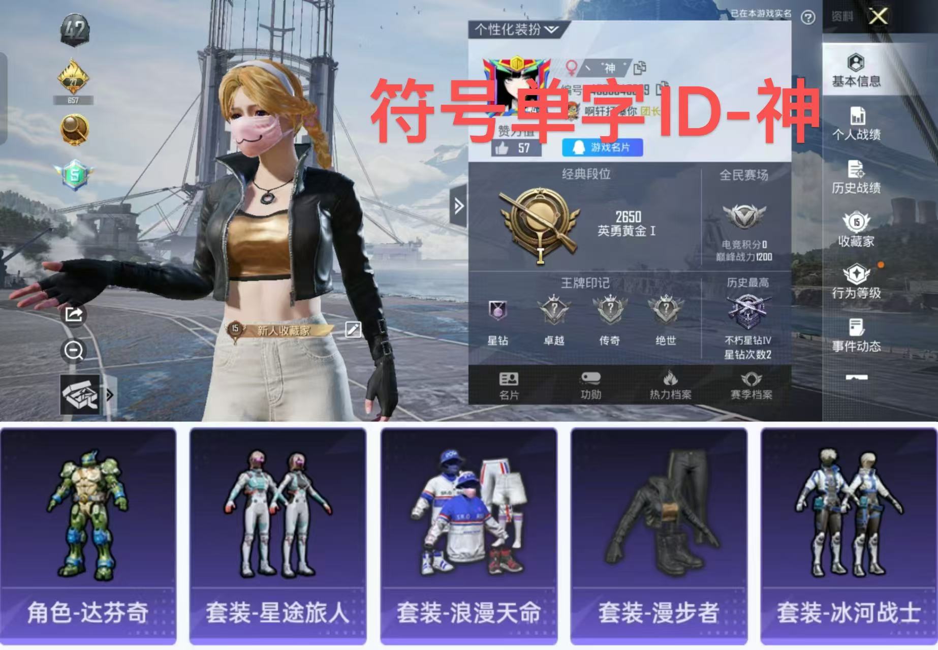 和平精英账号安卓QQ0载具-30套装-40枪皮-HX6838单字ID-神-零违规-可二次安卓Q-10417热力值 历史不