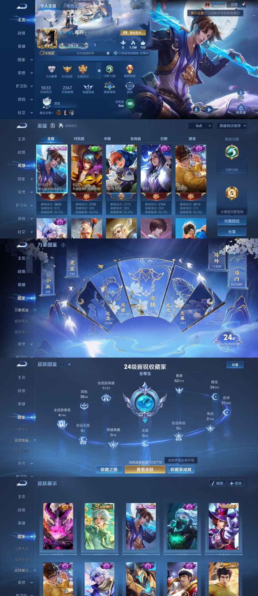 王者荣耀账号安卓QQ123英雄-123皮肤-XQ593+【 至尊宝 地狱之眼 鸣野蒿-2太阳】安卓Q-V6-永恒钻石IV