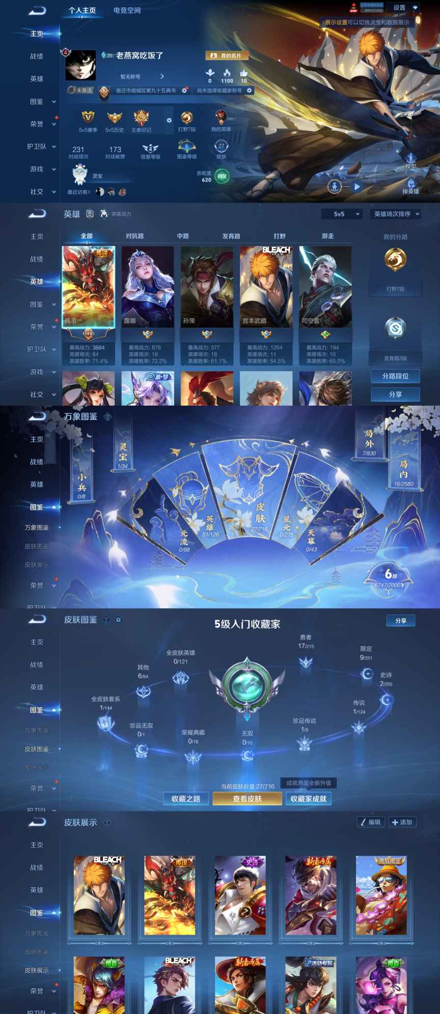 王者荣耀账号安卓QQ51英雄-27皮肤-XQ594+【1珍品黑崎一护1传说战鼓燎原-1太阳可二次 】安卓Q-V4-至尊星