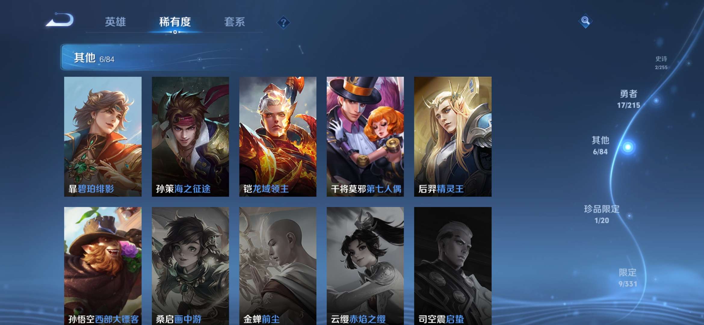 WZCMW3258256王者荣耀账号详情图7 WZCMW3258256王者荣耀账号详情图7