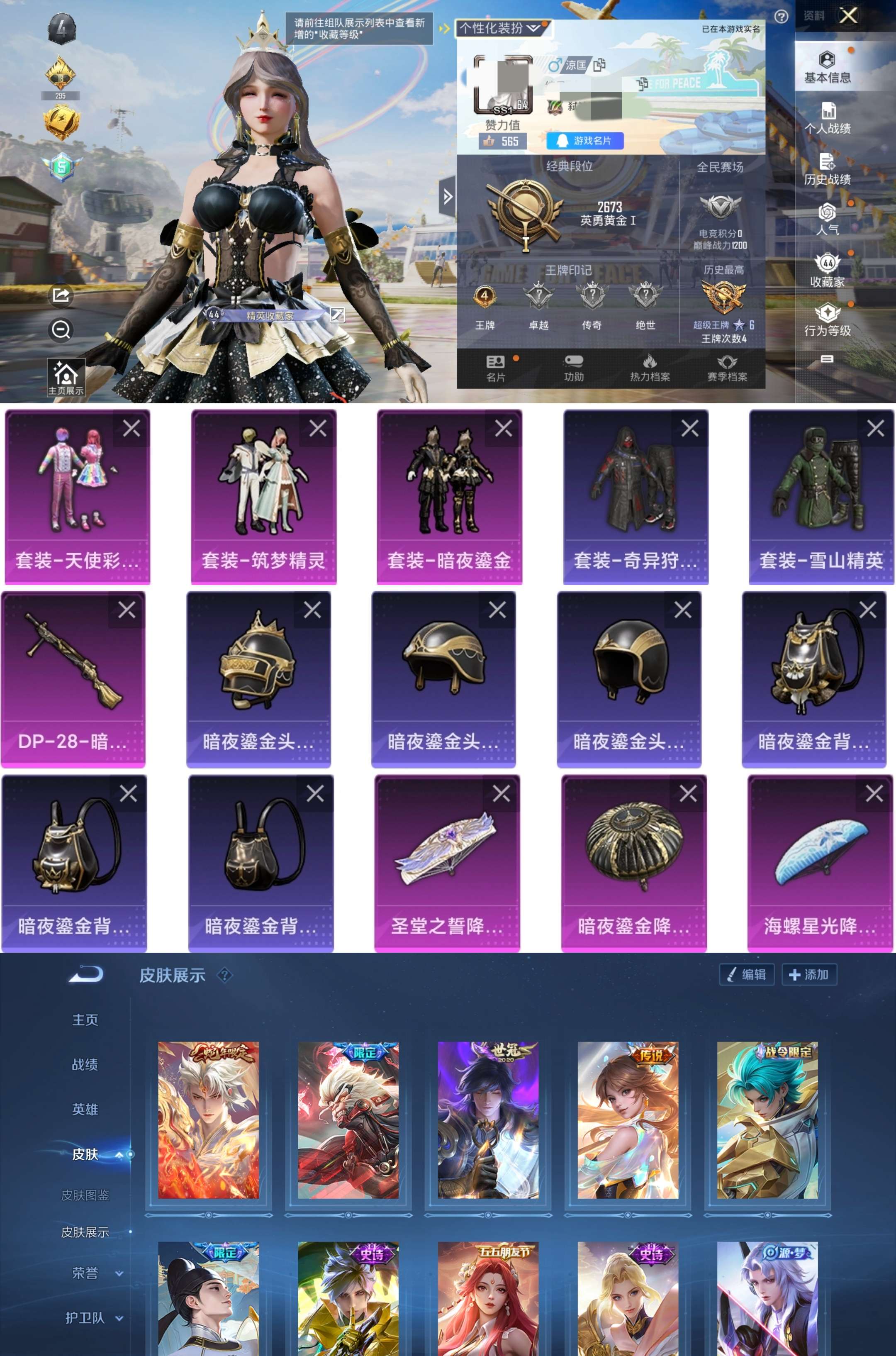 HPCMW3318858和平精英账号详情图2 HPCMW3318858和平精英账号详情图2
