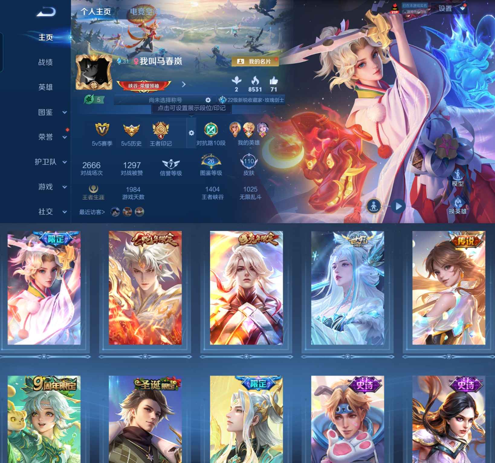 王者荣耀账号安卓QQ120英雄-110皮肤-LGW1190+LGW1190【6传说32史诗愿照·九州拓浮生妄霜月吟幻光神