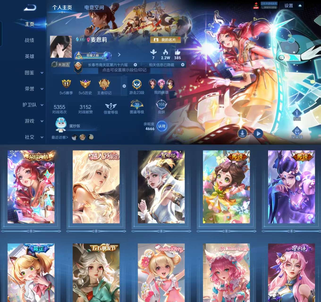 WZCMW3273895王者荣耀账号详情图2 WZCMW3273895王者荣耀账号详情图2