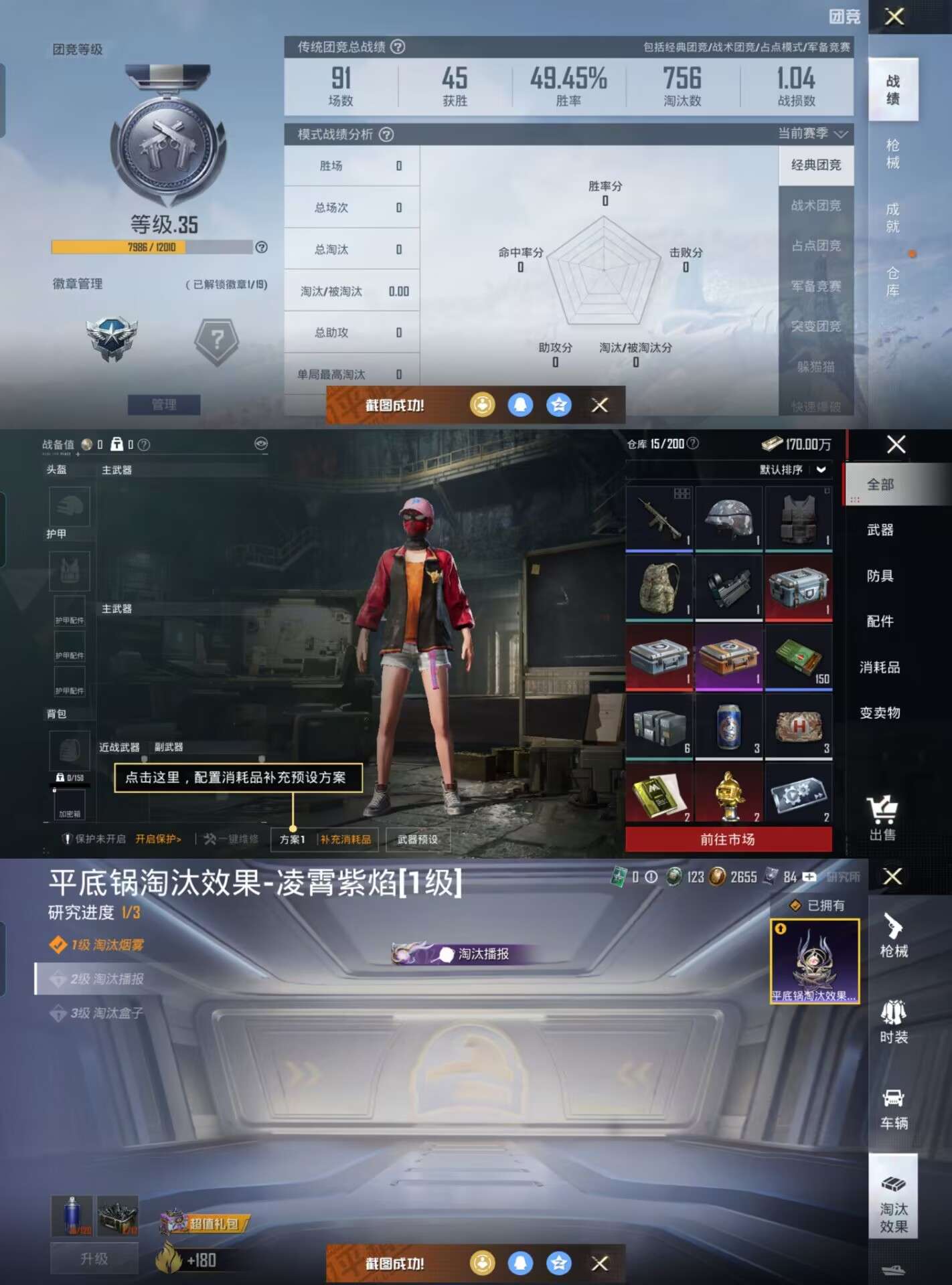 HPCMW3318868和平精英账号详情图3 HPCMW3318868和平精英账号详情图3