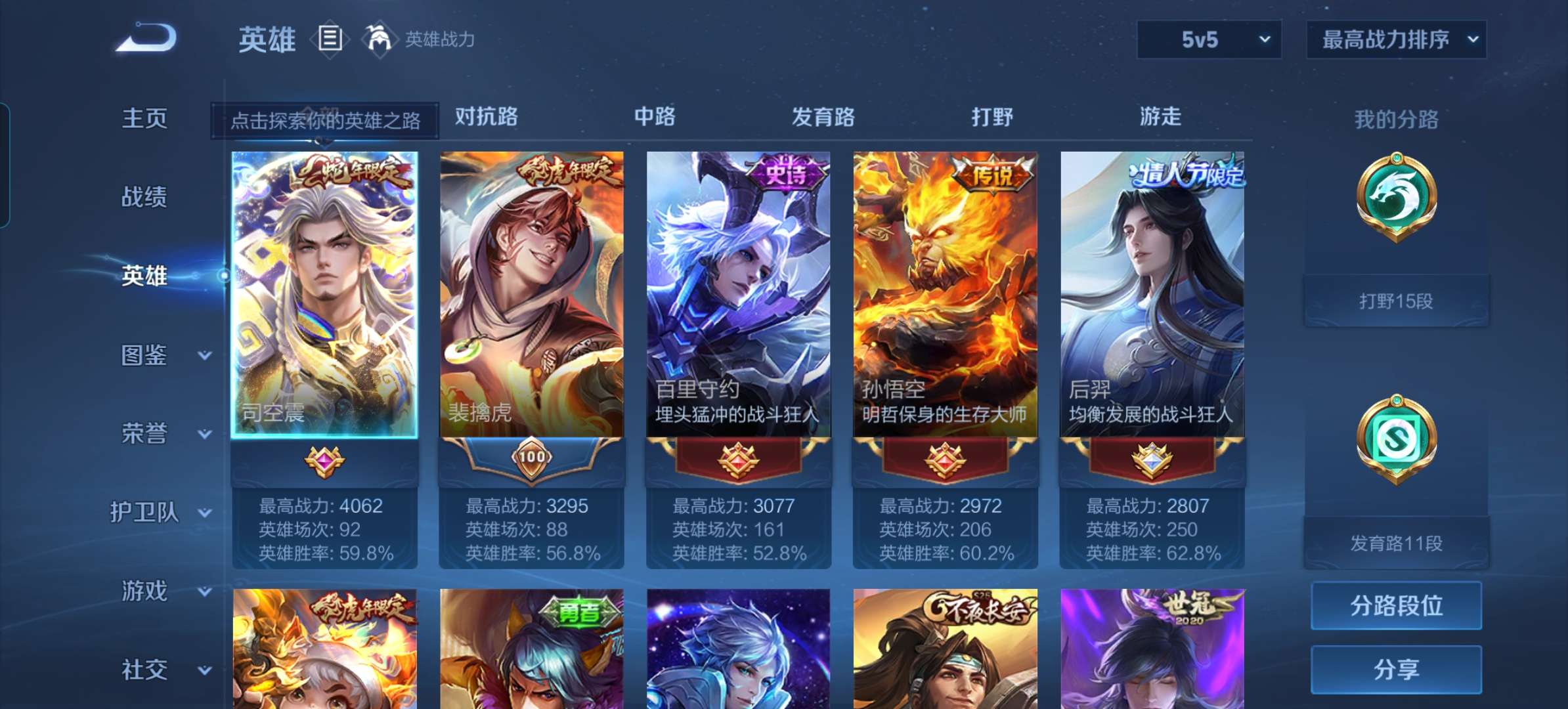 WZCMW3273897王者荣耀账号详情图4 WZCMW3273897王者荣耀账号详情图4